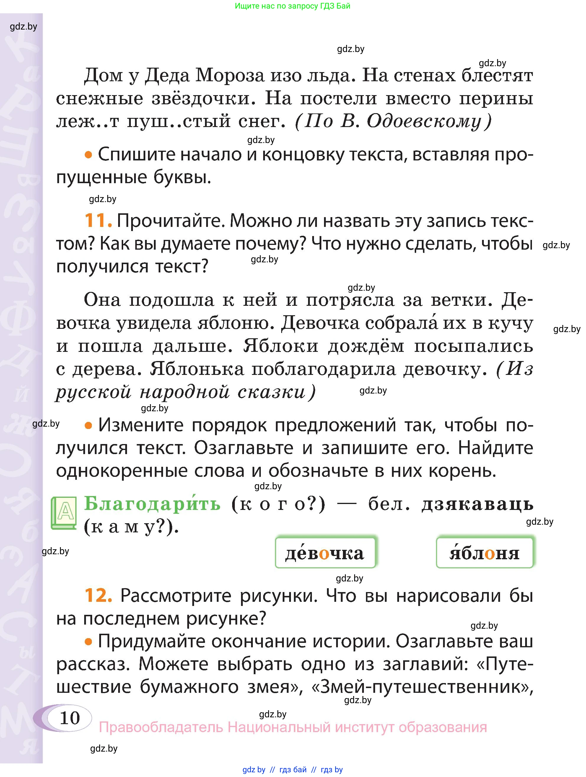 Русский язык, 3 класс Учебник, авторы: Антипова Маргарита Борисовна, Верниковская Алла Викторовна, Грабчикова Елена Самарьевна, издательство Национальный институт образования, Минск, 2023, Часть 1, страница 10