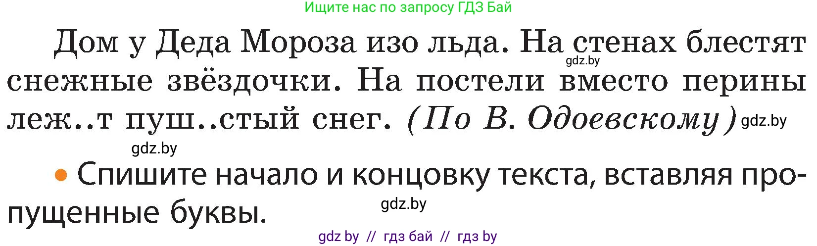 Русский язык, 3 класс Учебник, авторы: Антипова Маргарита Борисовна, Верниковская Алла Викторовна, Грабчикова Елена Самарьевна, издательство Национальный институт образования, Минск, 2023, Часть 1, страница 9, номер 10, Условие (продолжение 2)