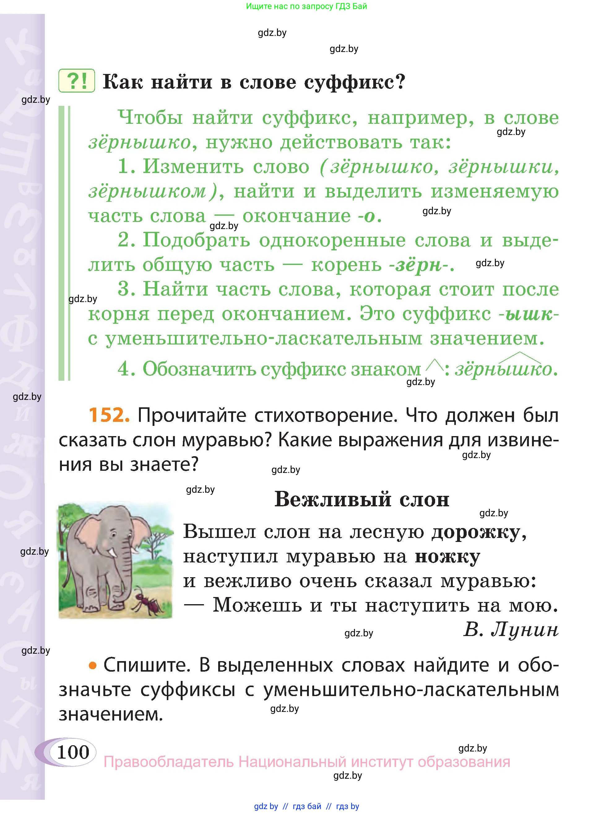Русский язык, 3 класс Учебник, авторы: Антипова Маргарита Борисовна, Верниковская Алла Викторовна, Грабчикова Елена Самарьевна, издательство Национальный институт образования, Минск, 2023, Часть 1, страница 100