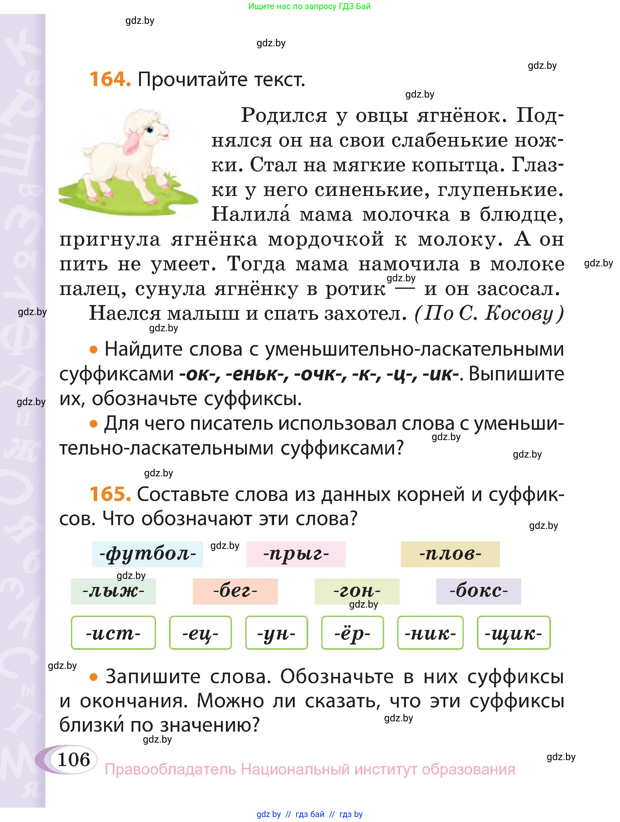 Русский язык, 3 класс Учебник, авторы: Антипова Маргарита Борисовна, Верниковская Алла Викторовна, Грабчикова Елена Самарьевна, издательство Национальный институт образования, Минск, 2023, Часть 1, страница 74, номер 106, Условие