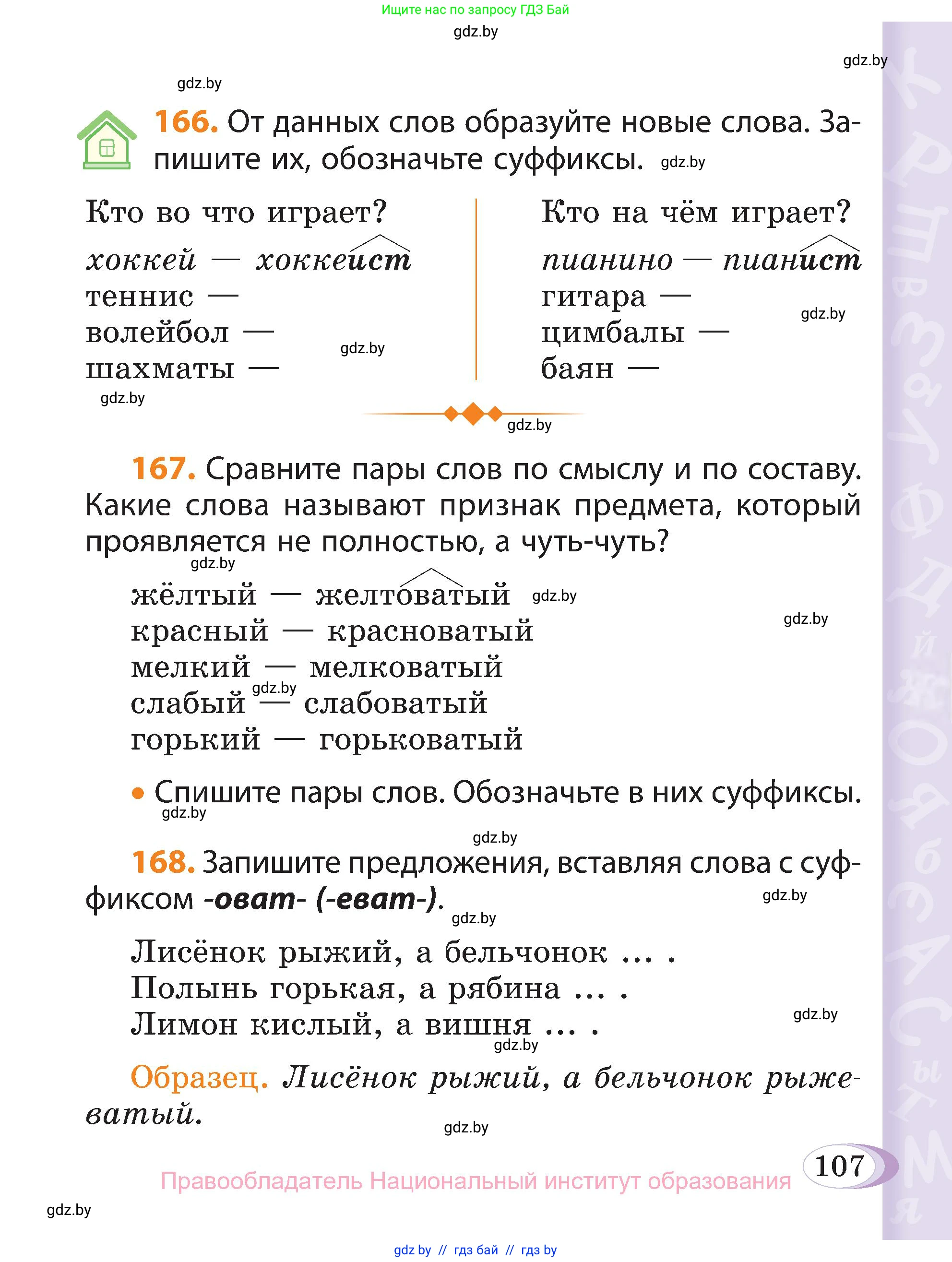 Русский язык, 3 класс Учебник, авторы: Антипова Маргарита Борисовна, Верниковская Алла Викторовна, Грабчикова Елена Самарьевна, издательство Национальный институт образования, Минск, 2023, Часть 1, страница 75, номер 107, Условие
