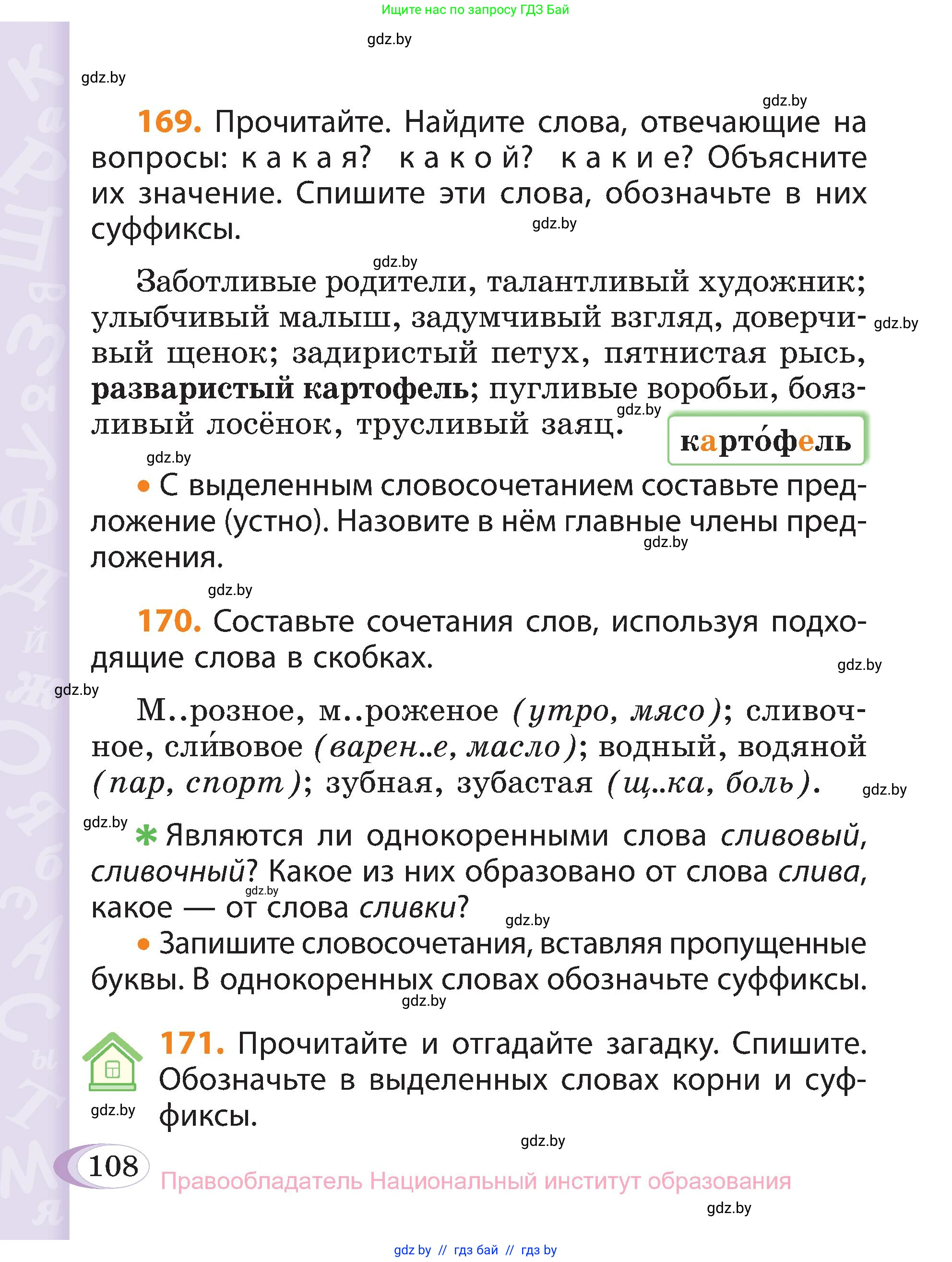 Русский язык, 3 класс Учебник, авторы: Антипова Маргарита Борисовна, Верниковская Алла Викторовна, Грабчикова Елена Самарьевна, издательство Национальный институт образования, Минск, 2023, Часть 1, страница 76, номер 108, Условие