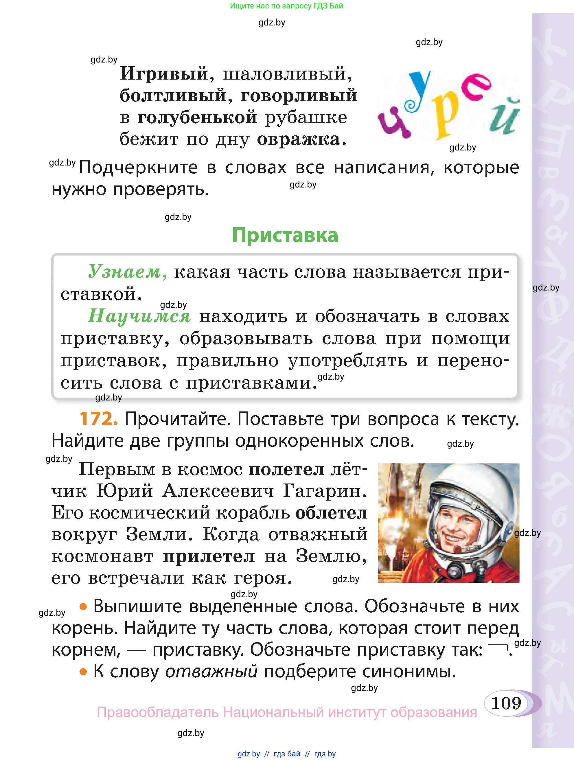 Русский язык, 3 класс Учебник, авторы: Антипова Маргарита Борисовна, Верниковская Алла Викторовна, Грабчикова Елена Самарьевна, издательство Национальный институт образования, Минск, 2023, Часть 1, страница 77, номер 109, Условие