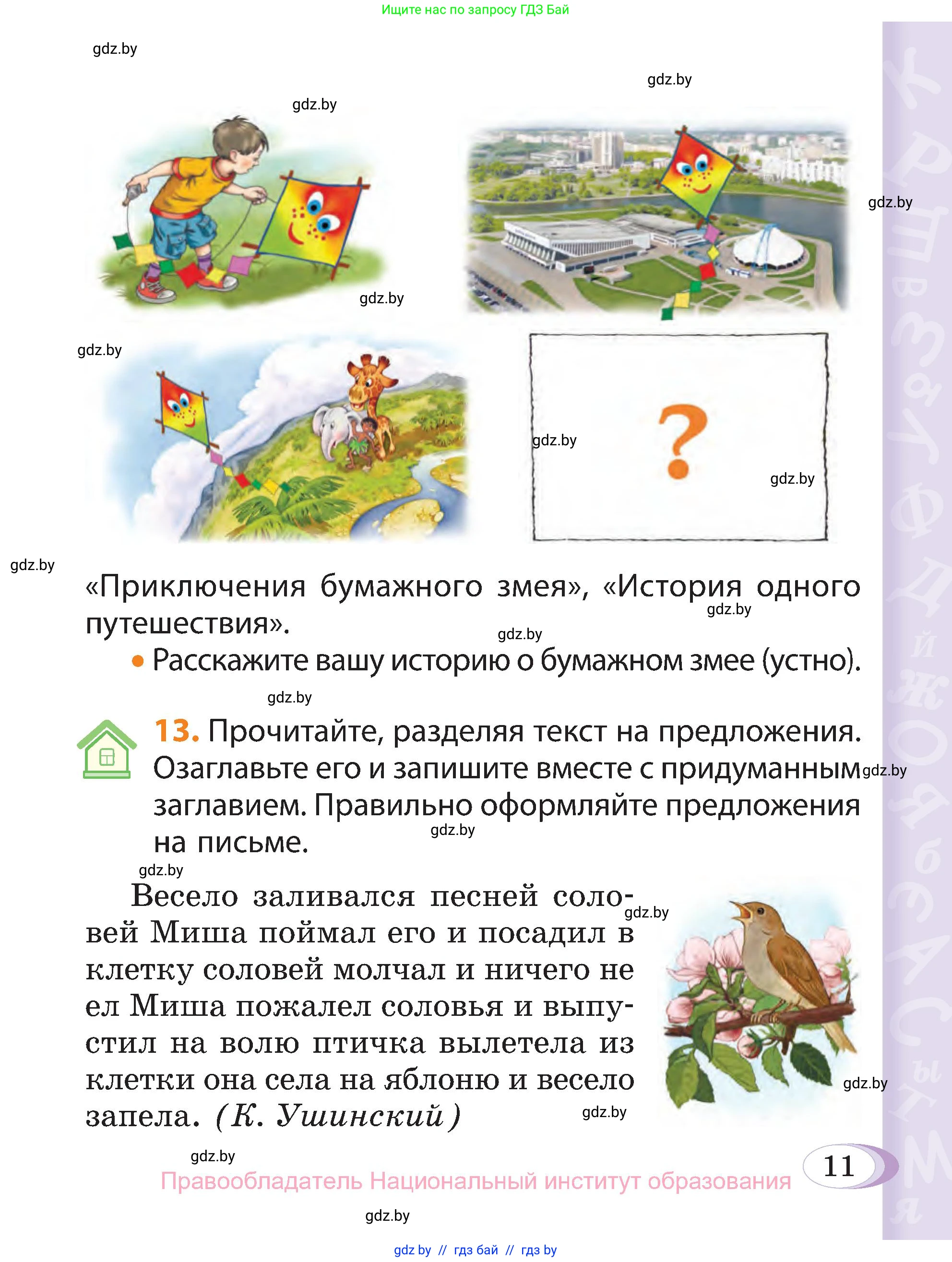 Русский язык, 3 класс Учебник, авторы: Антипова Маргарита Борисовна, Верниковская Алла Викторовна, Грабчикова Елена Самарьевна, издательство Национальный институт образования, Минск, 2023, Часть 1, страница 11