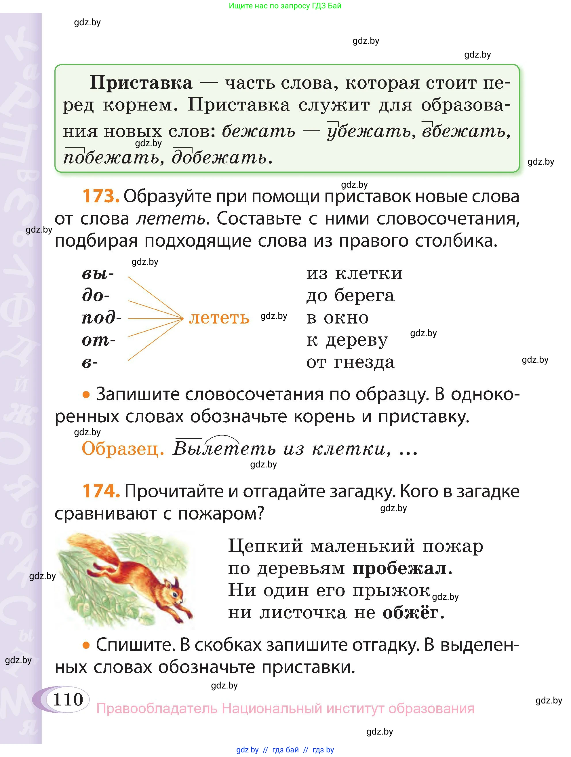 Русский язык, 3 класс Учебник, авторы: Антипова Маргарита Борисовна, Верниковская Алла Викторовна, Грабчикова Елена Самарьевна, издательство Национальный институт образования, Минск, 2023, Часть 1, страница 78, номер 110, Условие