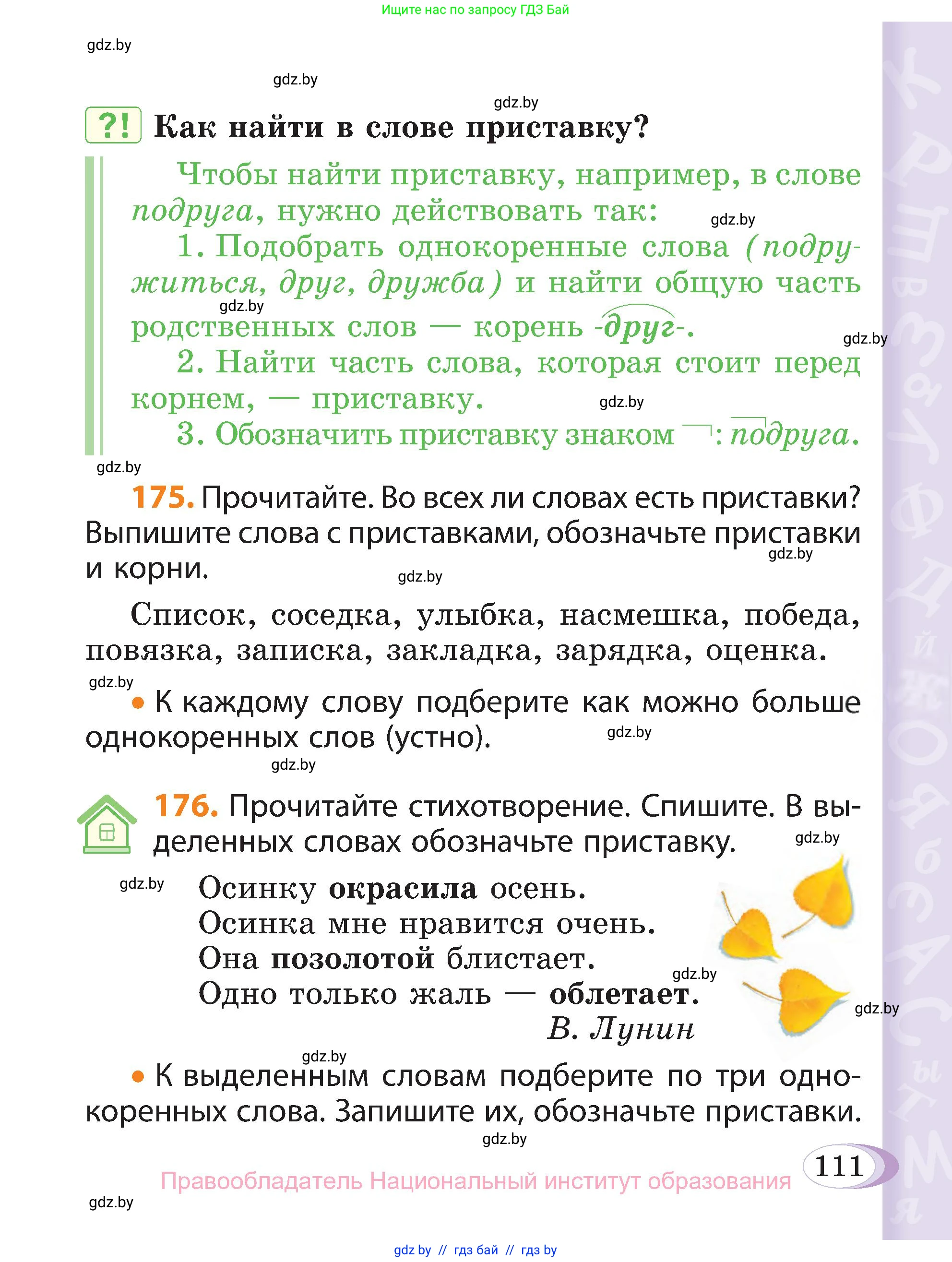 Русский язык, 3 класс Учебник, авторы: Антипова Маргарита Борисовна, Верниковская Алла Викторовна, Грабчикова Елена Самарьевна, издательство Национальный институт образования, Минск, 2023, Часть 1, страница 111