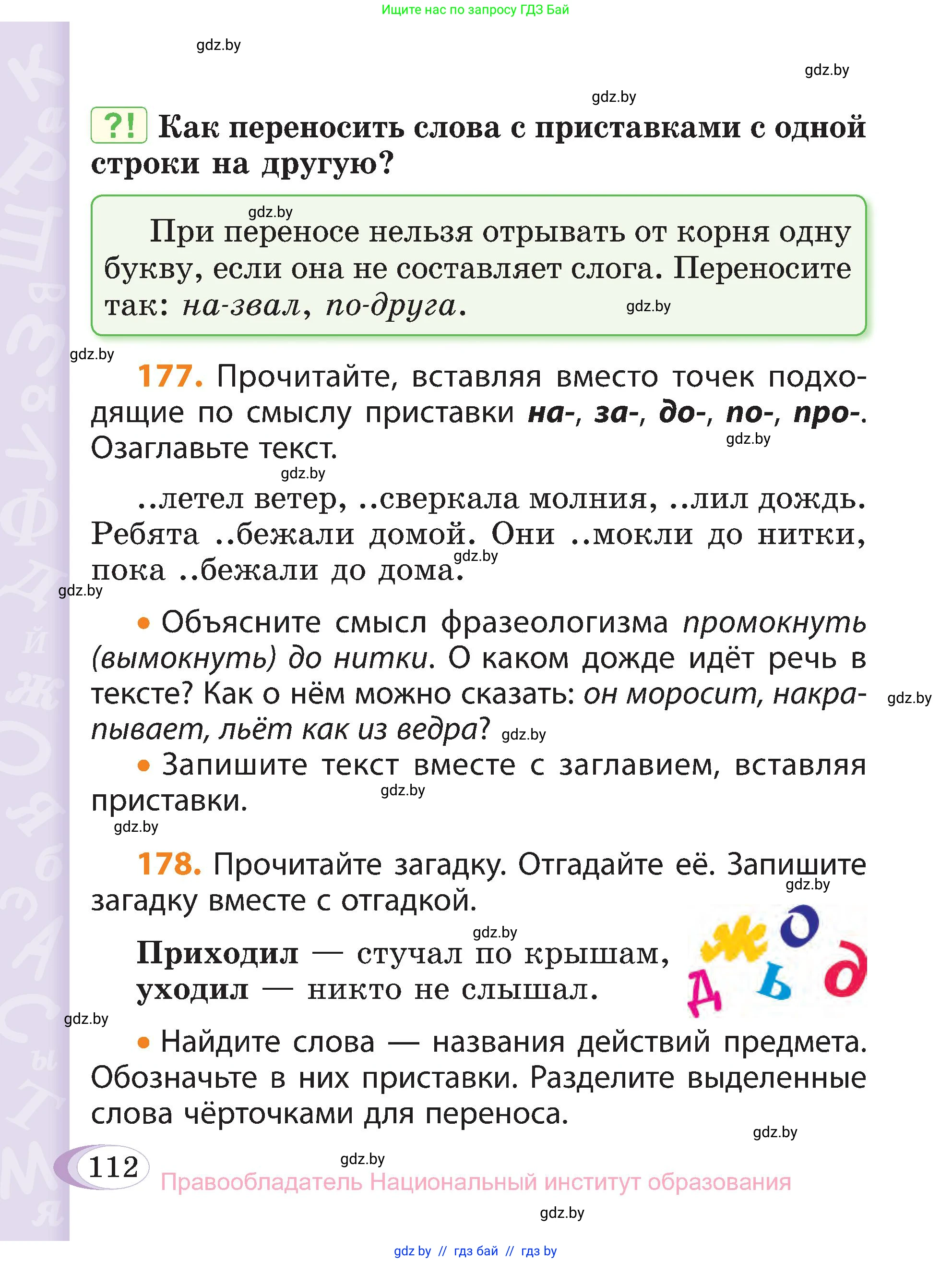 Русский язык, 3 класс Учебник, авторы: Антипова Маргарита Борисовна, Верниковская Алла Викторовна, Грабчикова Елена Самарьевна, издательство Национальный институт образования, Минск, 2023, Часть 1, страница 112