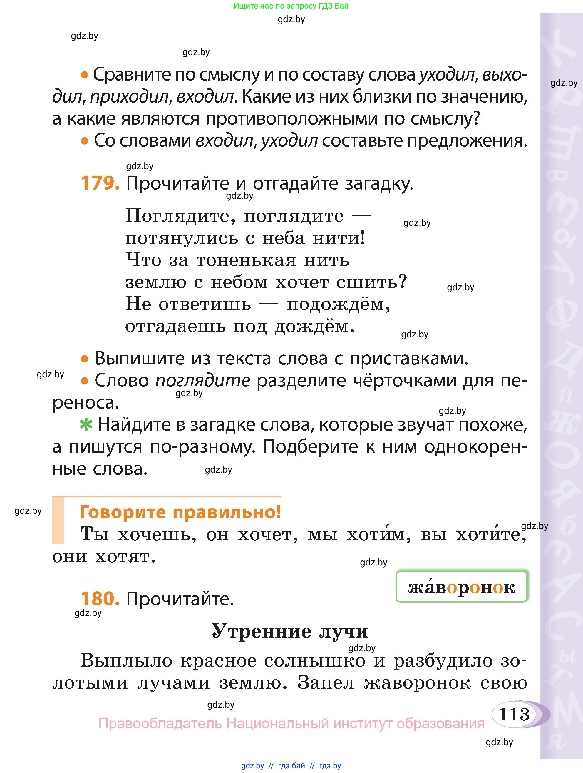 Русский язык, 3 класс Учебник, авторы: Антипова Маргарита Борисовна, Верниковская Алла Викторовна, Грабчикова Елена Самарьевна, издательство Национальный институт образования, Минск, 2023, Часть 1, страница 79, номер 113, Условие