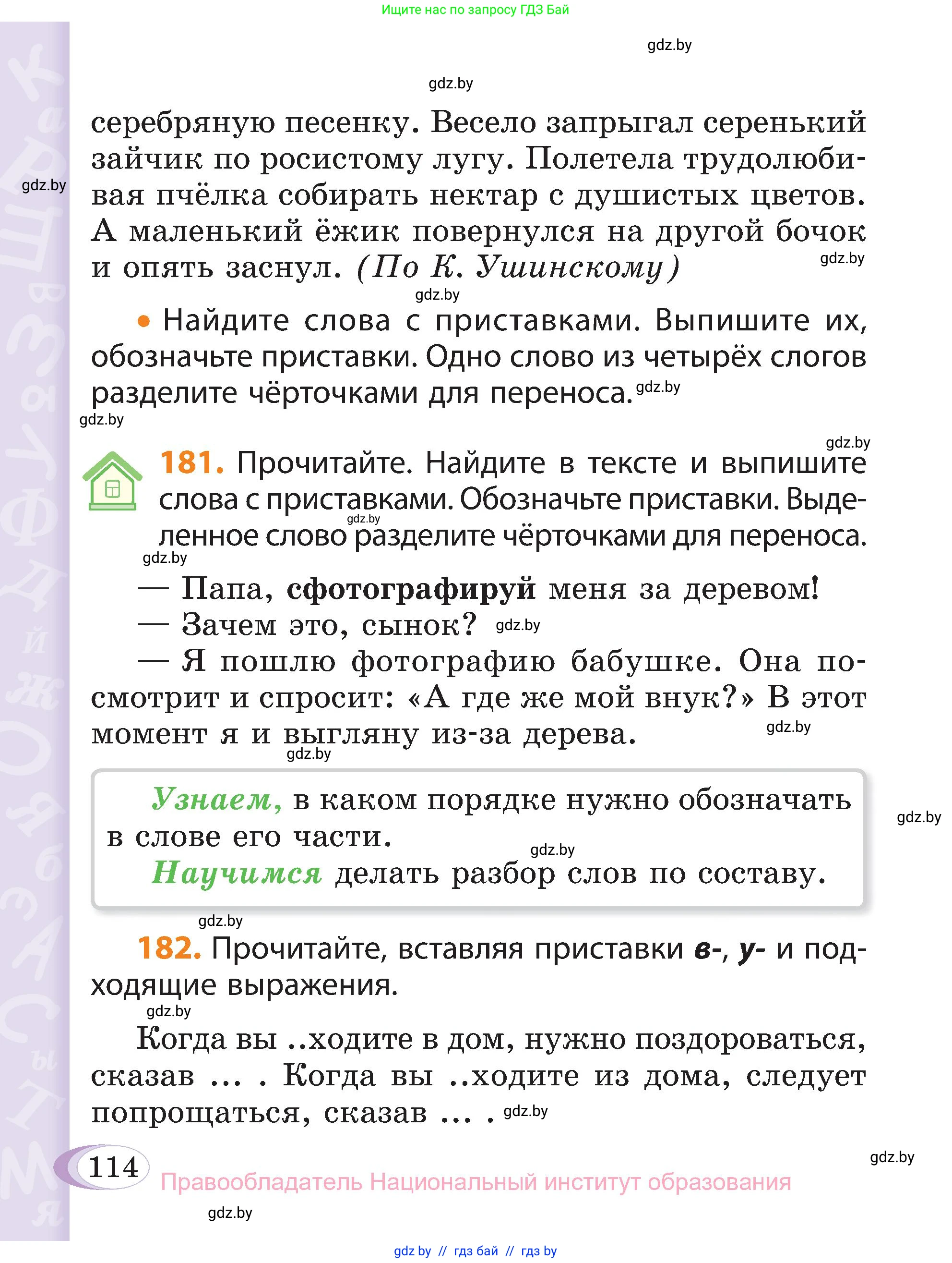 Русский язык, 3 класс Учебник, авторы: Антипова Маргарита Борисовна, Верниковская Алла Викторовна, Грабчикова Елена Самарьевна, издательство Национальный институт образования, Минск, 2023, Часть 1, страница 80, номер 114, Условие