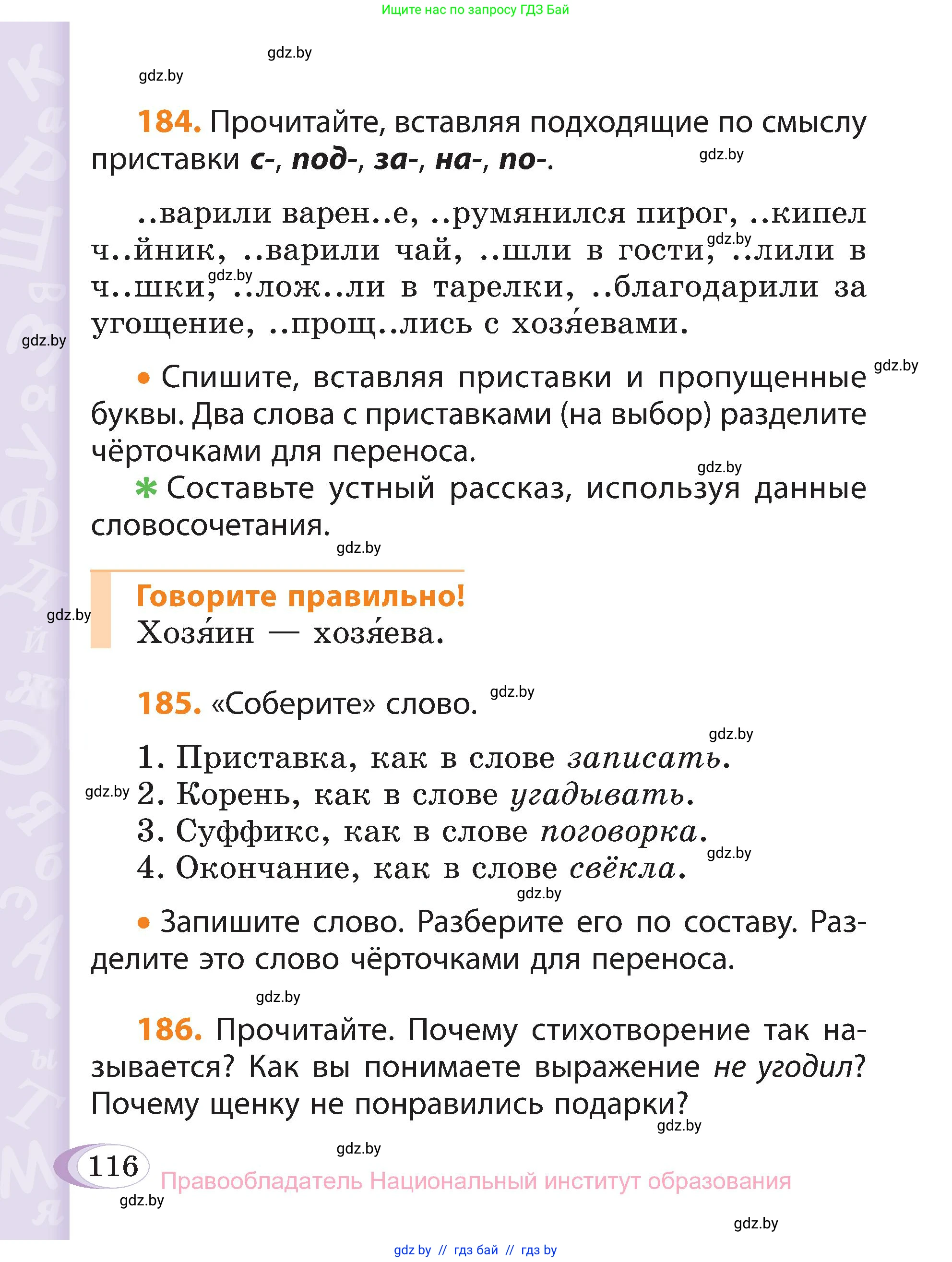 Русский язык, 3 класс Учебник, авторы: Антипова Маргарита Борисовна, Верниковская Алла Викторовна, Грабчикова Елена Самарьевна, издательство Национальный институт образования, Минск, 2023, Часть 1, страница 81, номер 116, Условие