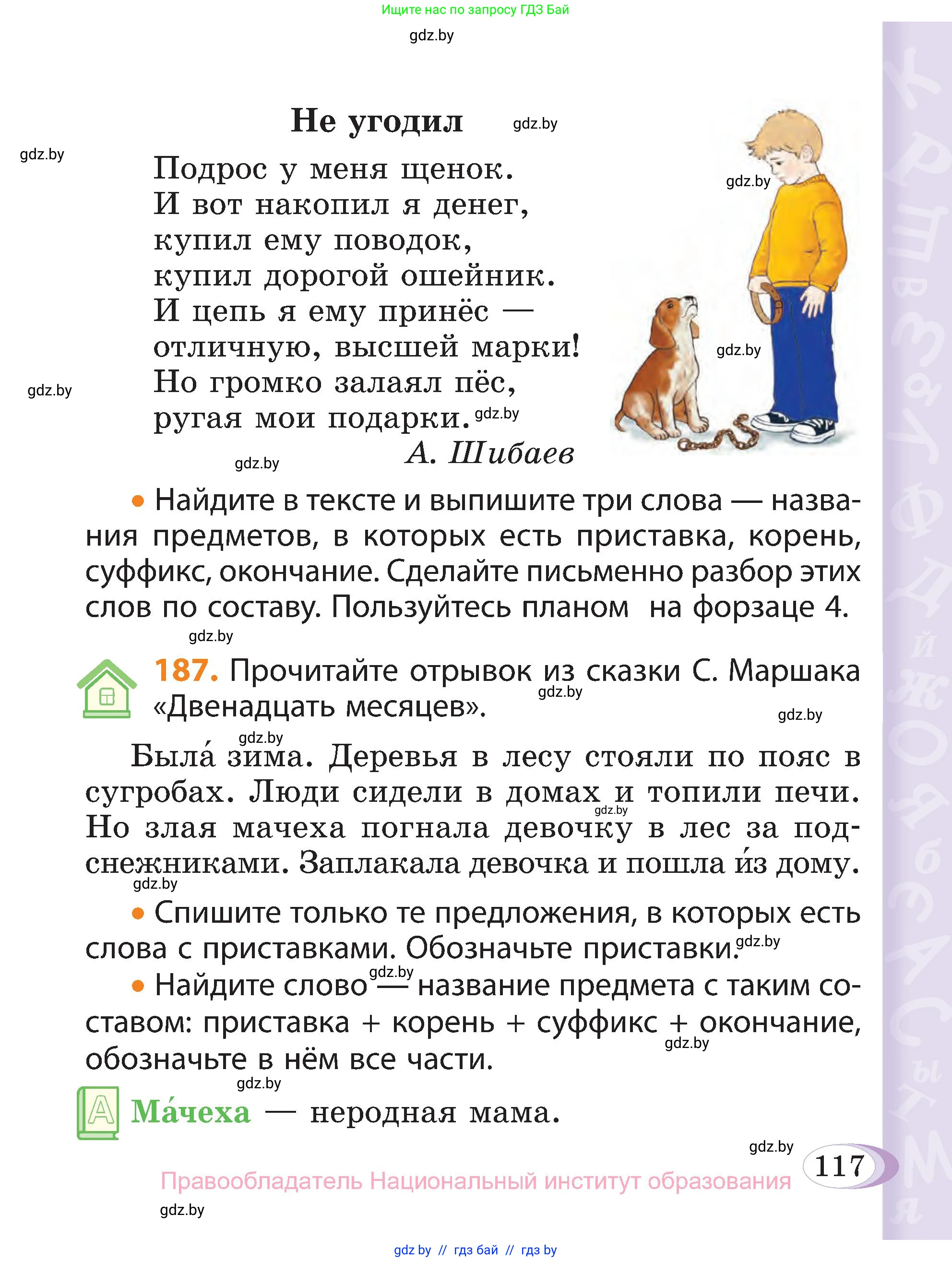 Русский язык, 3 класс Учебник, авторы: Антипова Маргарита Борисовна, Верниковская Алла Викторовна, Грабчикова Елена Самарьевна, издательство Национальный институт образования, Минск, 2023, Часть 1, страница 117