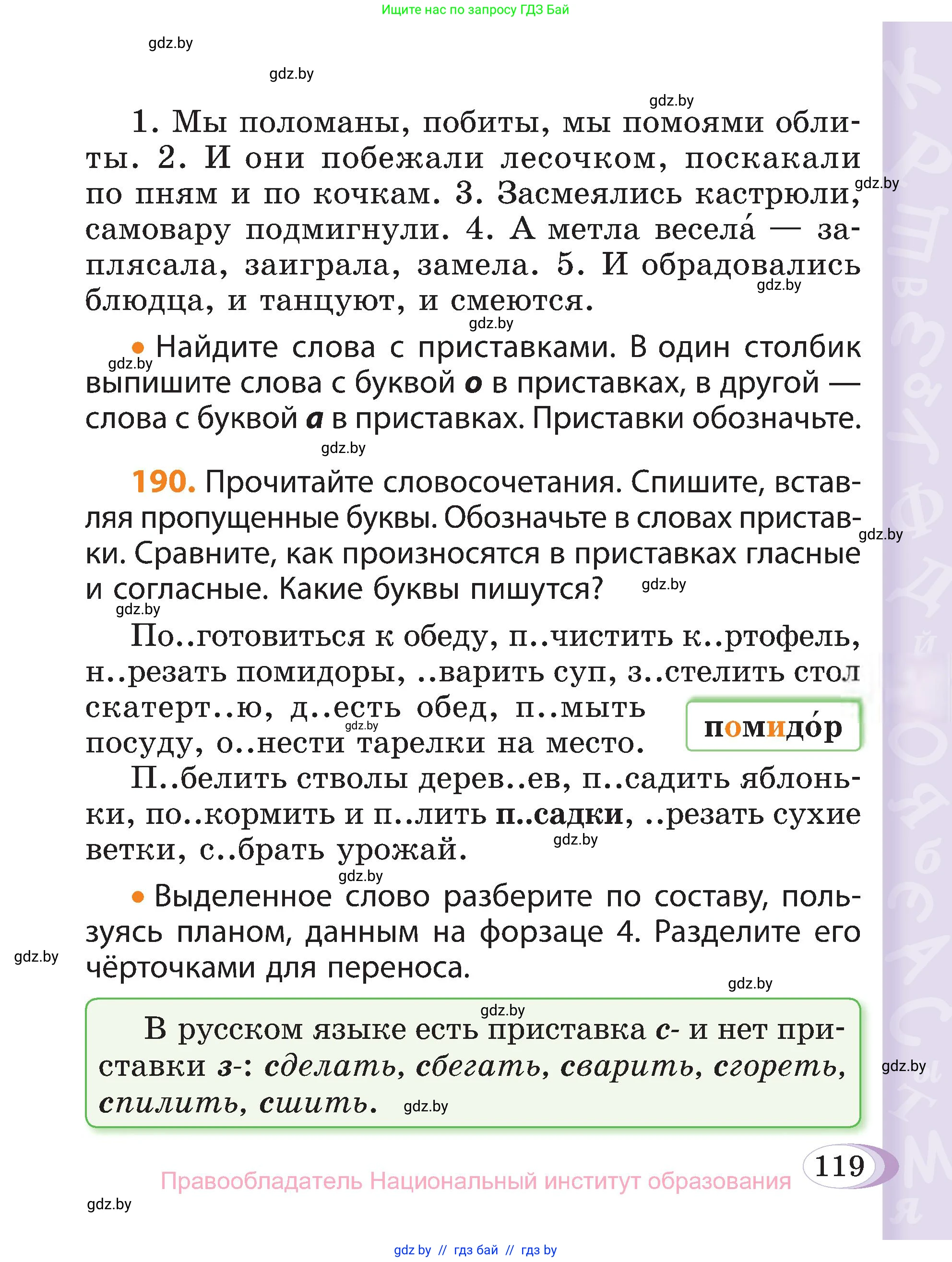 Русский язык, 3 класс Учебник, авторы: Антипова Маргарита Борисовна, Верниковская Алла Викторовна, Грабчикова Елена Самарьевна, издательство Национальный институт образования, Минск, 2023, Часть 1, страница 119
