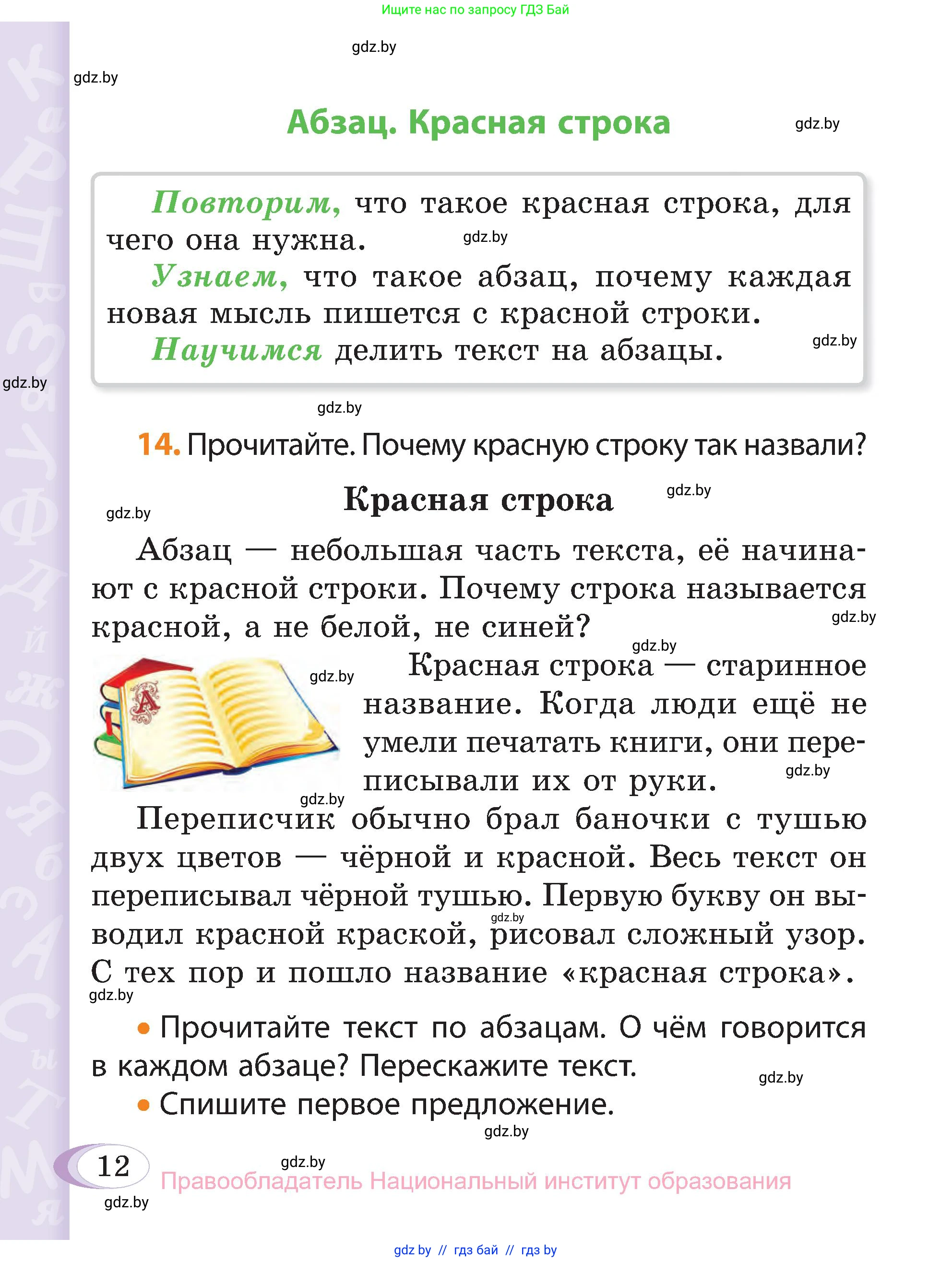Русский язык, 3 класс Учебник, авторы: Антипова Маргарита Борисовна, Верниковская Алла Викторовна, Грабчикова Елена Самарьевна, издательство Национальный институт образования, Минск, 2023, Часть 1, страница 12