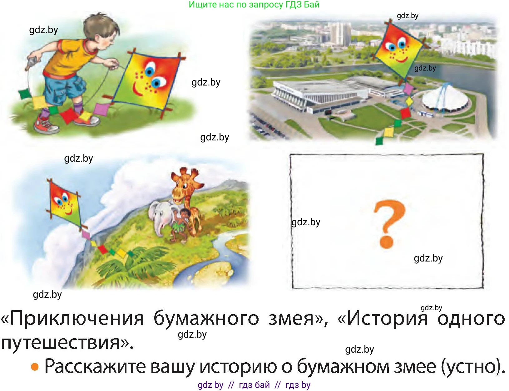 Русский язык, 3 класс Учебник, авторы: Антипова Маргарита Борисовна, Верниковская Алла Викторовна, Грабчикова Елена Самарьевна, издательство Национальный институт образования, Минск, 2023, Часть 1, страница 10, номер 12, Условие (продолжение 2)