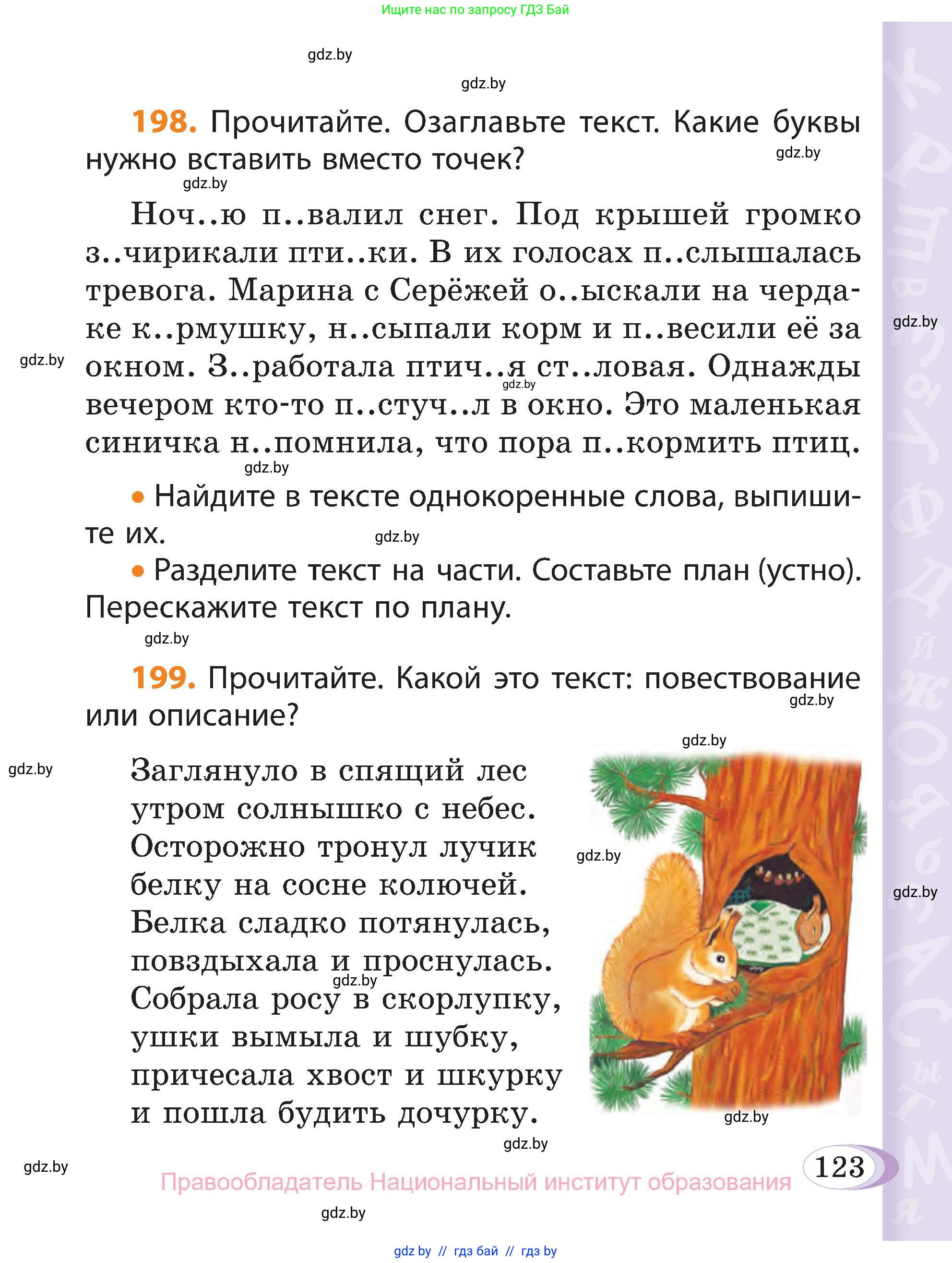 Русский язык, 3 класс Учебник, авторы: Антипова Маргарита Борисовна, Верниковская Алла Викторовна, Грабчикова Елена Самарьевна, издательство Национальный институт образования, Минск, 2023, Часть 1, страница 123