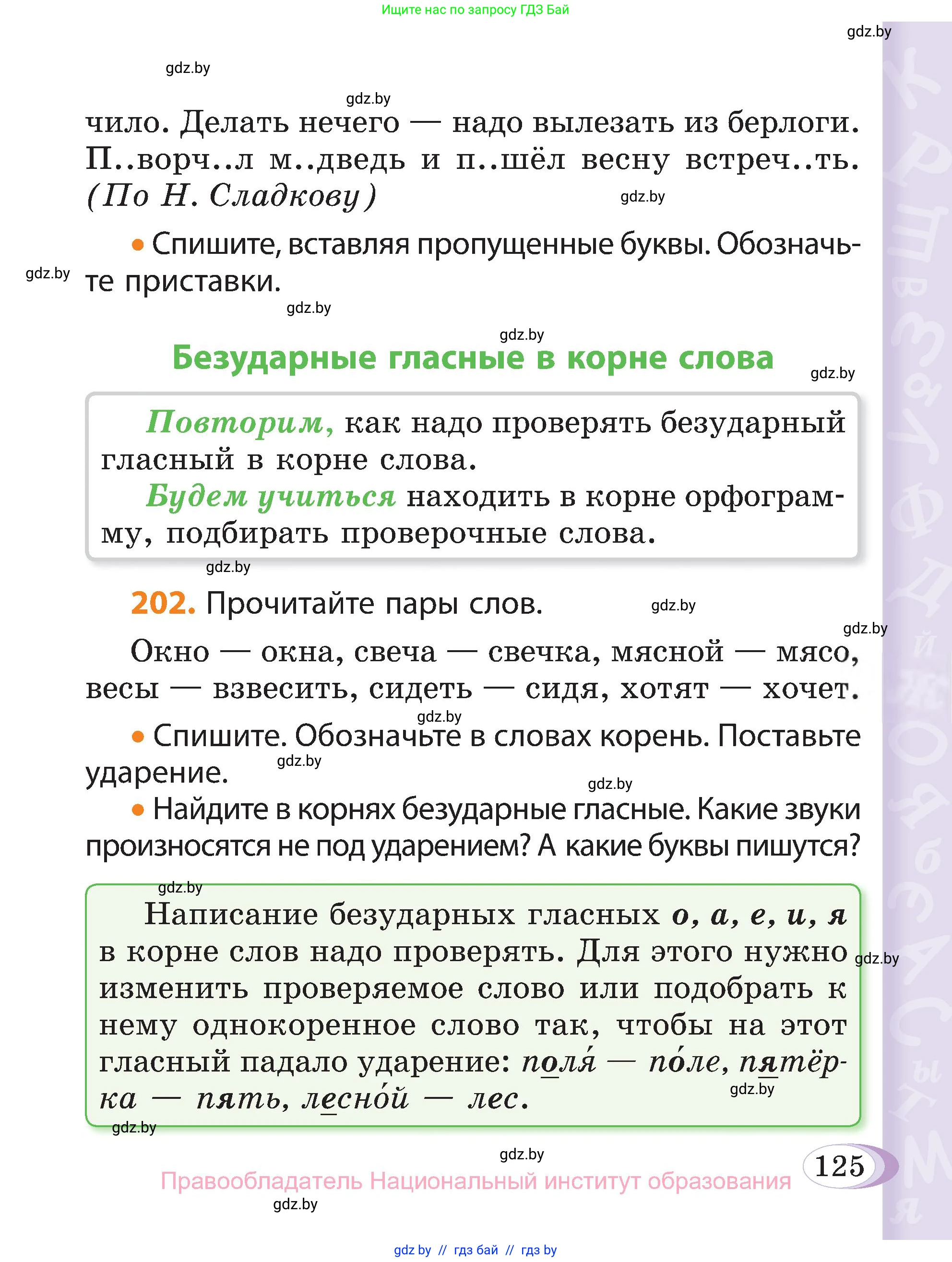 Русский язык, 3 класс Учебник, авторы: Антипова Маргарита Борисовна, Верниковская Алла Викторовна, Грабчикова Елена Самарьевна, издательство Национальный институт образования, Минск, 2023, Часть 1, страница 125
