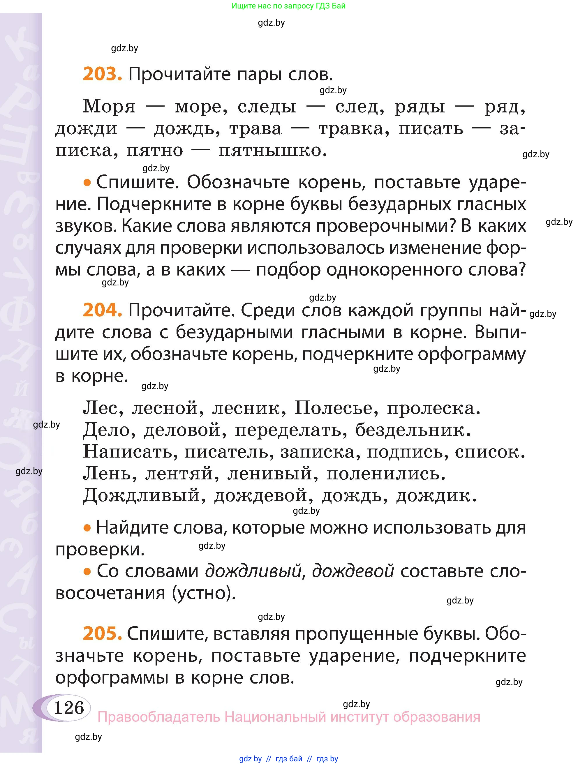 Русский язык, 3 класс Учебник, авторы: Антипова Маргарита Борисовна, Верниковская Алла Викторовна, Грабчикова Елена Самарьевна, издательство Национальный институт образования, Минск, 2023, Часть 1, страница 85, номер 126, Условие