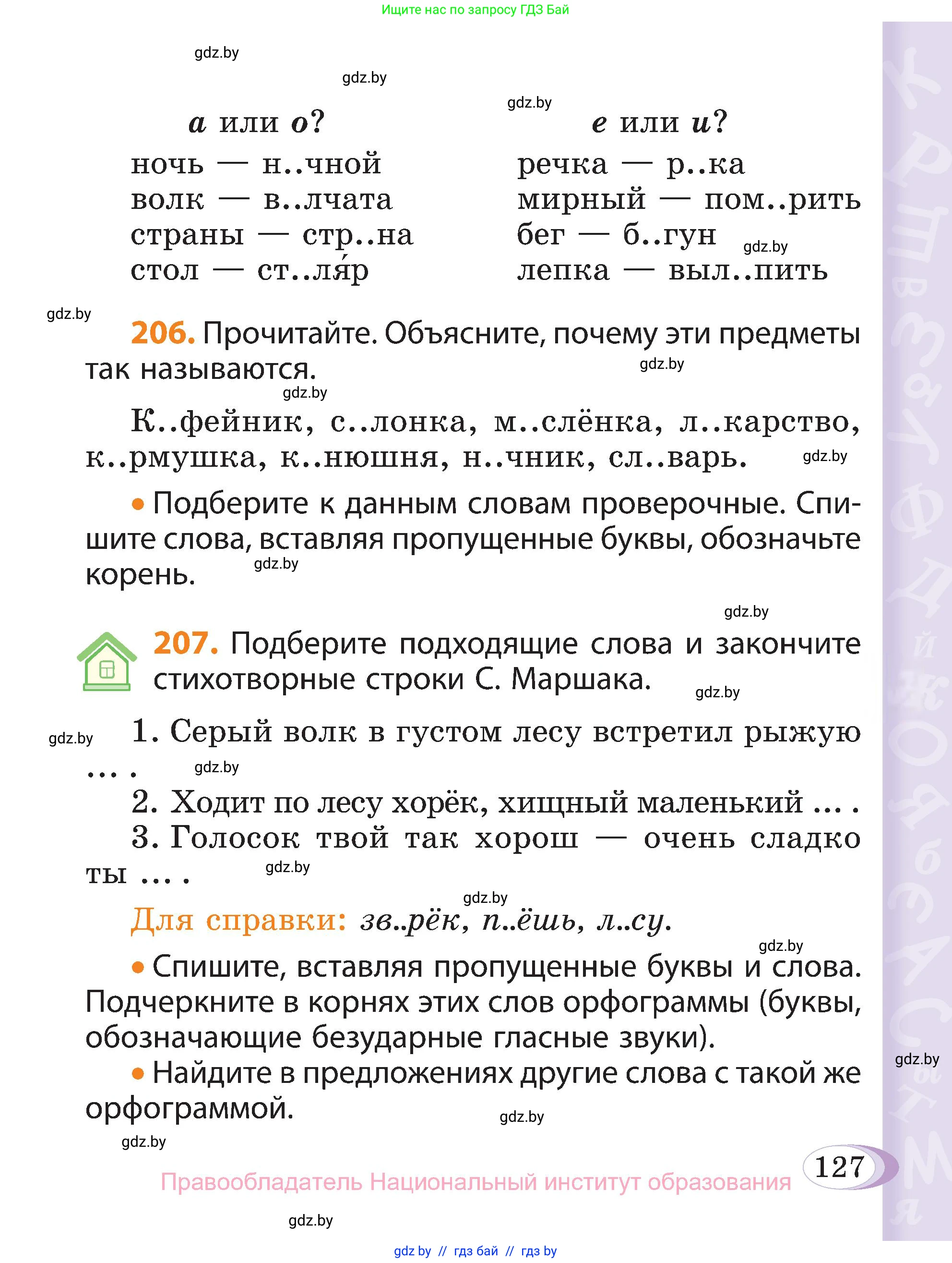 Русский язык, 3 класс Учебник, авторы: Антипова Маргарита Борисовна, Верниковская Алла Викторовна, Грабчикова Елена Самарьевна, издательство Национальный институт образования, Минск, 2023, Часть 1, страница 86, номер 127, Условие
