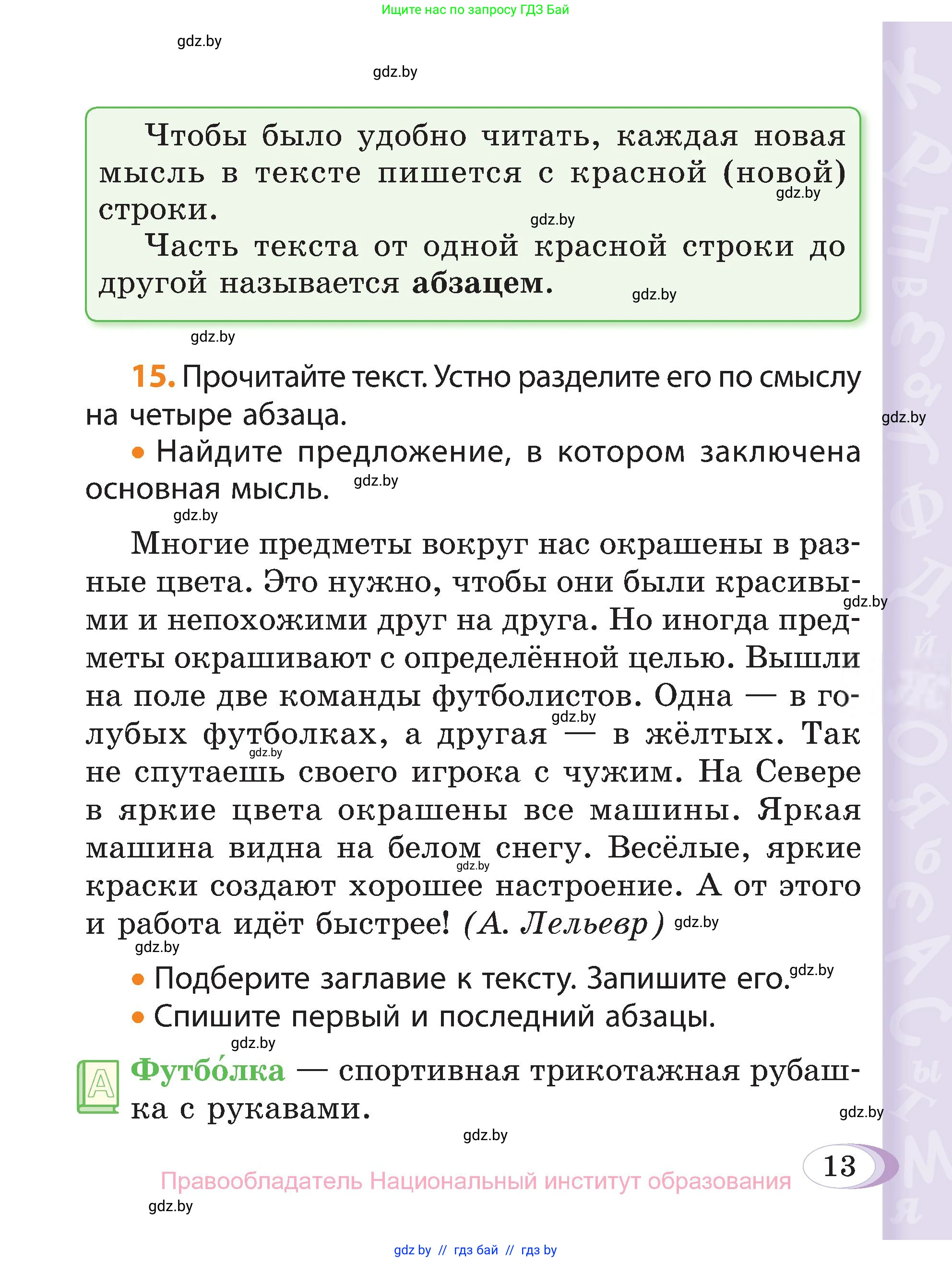 Русский язык, 3 класс Учебник, авторы: Антипова Маргарита Борисовна, Верниковская Алла Викторовна, Грабчикова Елена Самарьевна, издательство Национальный институт образования, Минск, 2023, Часть 1, страница 11, номер 13, Условие