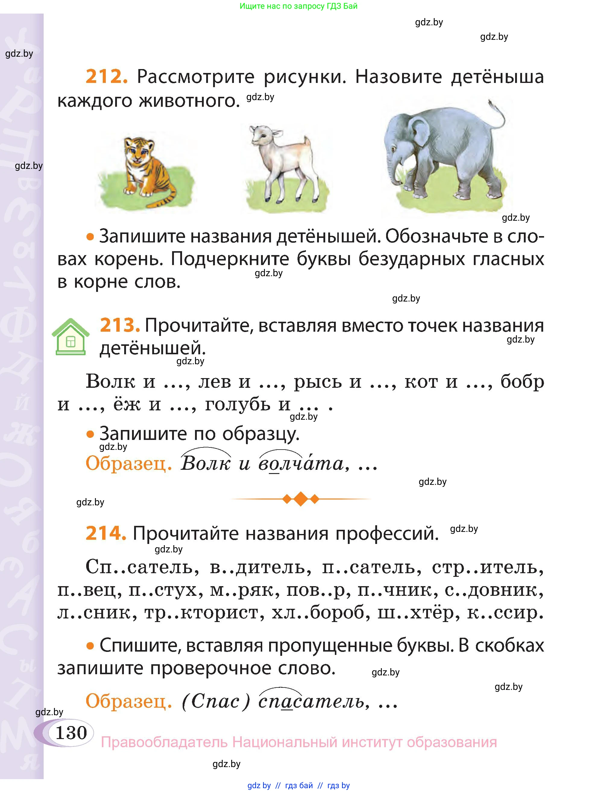 Русский язык, 3 класс Учебник, авторы: Антипова Маргарита Борисовна, Верниковская Алла Викторовна, Грабчикова Елена Самарьевна, издательство Национальный институт образования, Минск, 2023, Часть 1, страница 130
