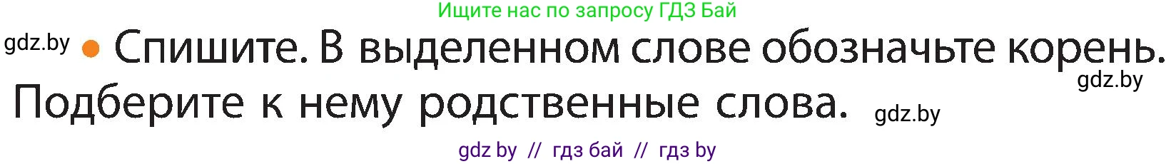 Русский язык, 3 класс Учебник, авторы: Антипова Маргарита Борисовна, Верниковская Алла Викторовна, Грабчикова Елена Самарьевна, издательство Национальный институт образования, Минск, 2023, Часть 1, страница 88, номер 131, Условие (продолжение 2)