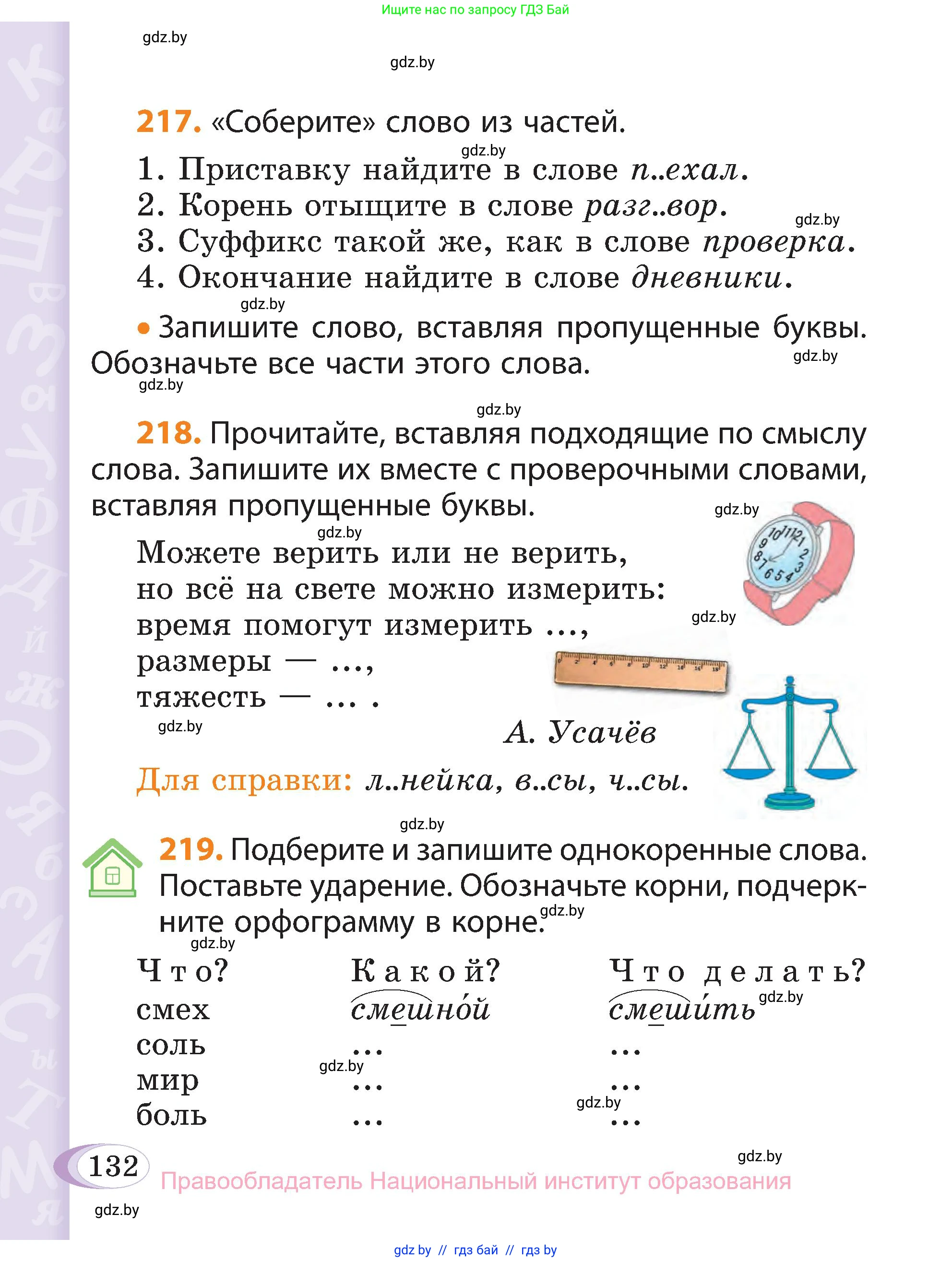 Русский язык, 3 класс Учебник, авторы: Антипова Маргарита Борисовна, Верниковская Алла Викторовна, Грабчикова Елена Самарьевна, издательство Национальный институт образования, Минск, 2023, Часть 1, страница 132