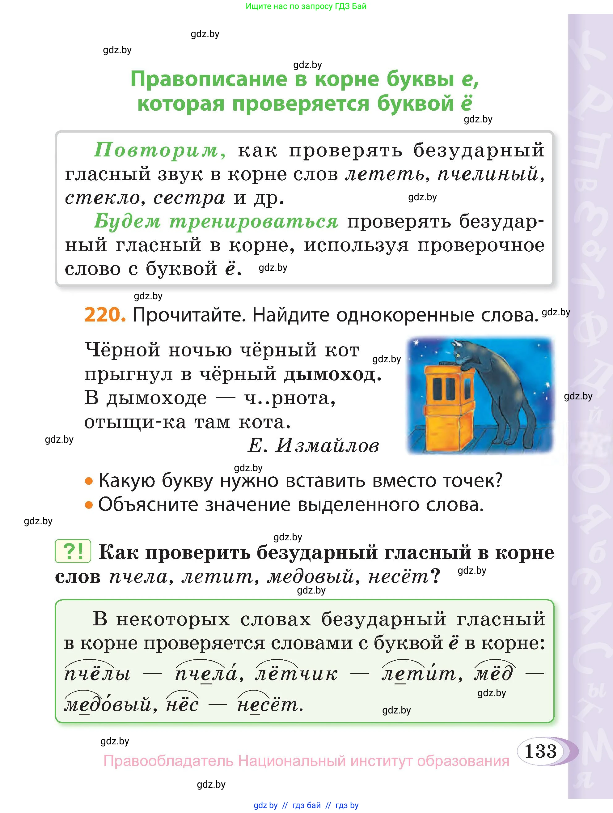 Русский язык, 3 класс Учебник, авторы: Антипова Маргарита Борисовна, Верниковская Алла Викторовна, Грабчикова Елена Самарьевна, издательство Национальный институт образования, Минск, 2023, Часть 1, страница 90, номер 133, Условие