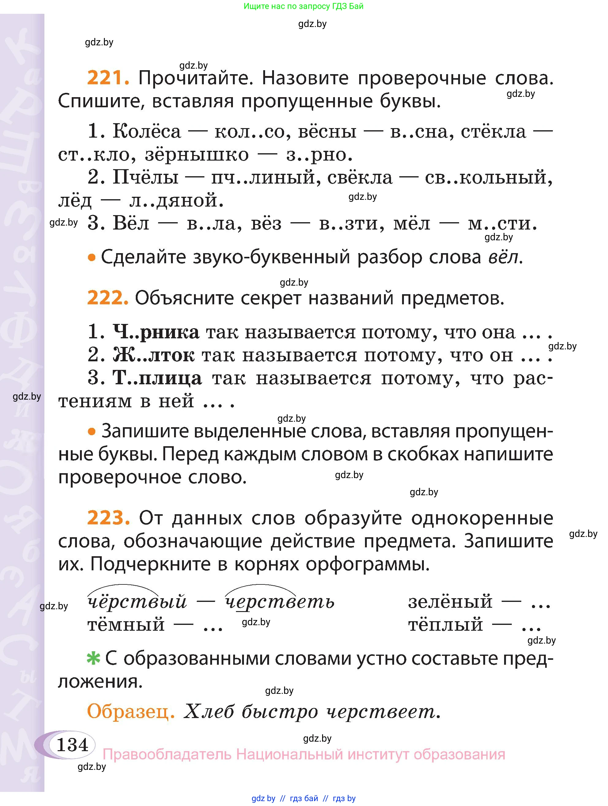 Русский язык, 3 класс Учебник, авторы: Антипова Маргарита Борисовна, Верниковская Алла Викторовна, Грабчикова Елена Самарьевна, издательство Национальный институт образования, Минск, 2023, Часть 1, страница 90, номер 134, Условие
