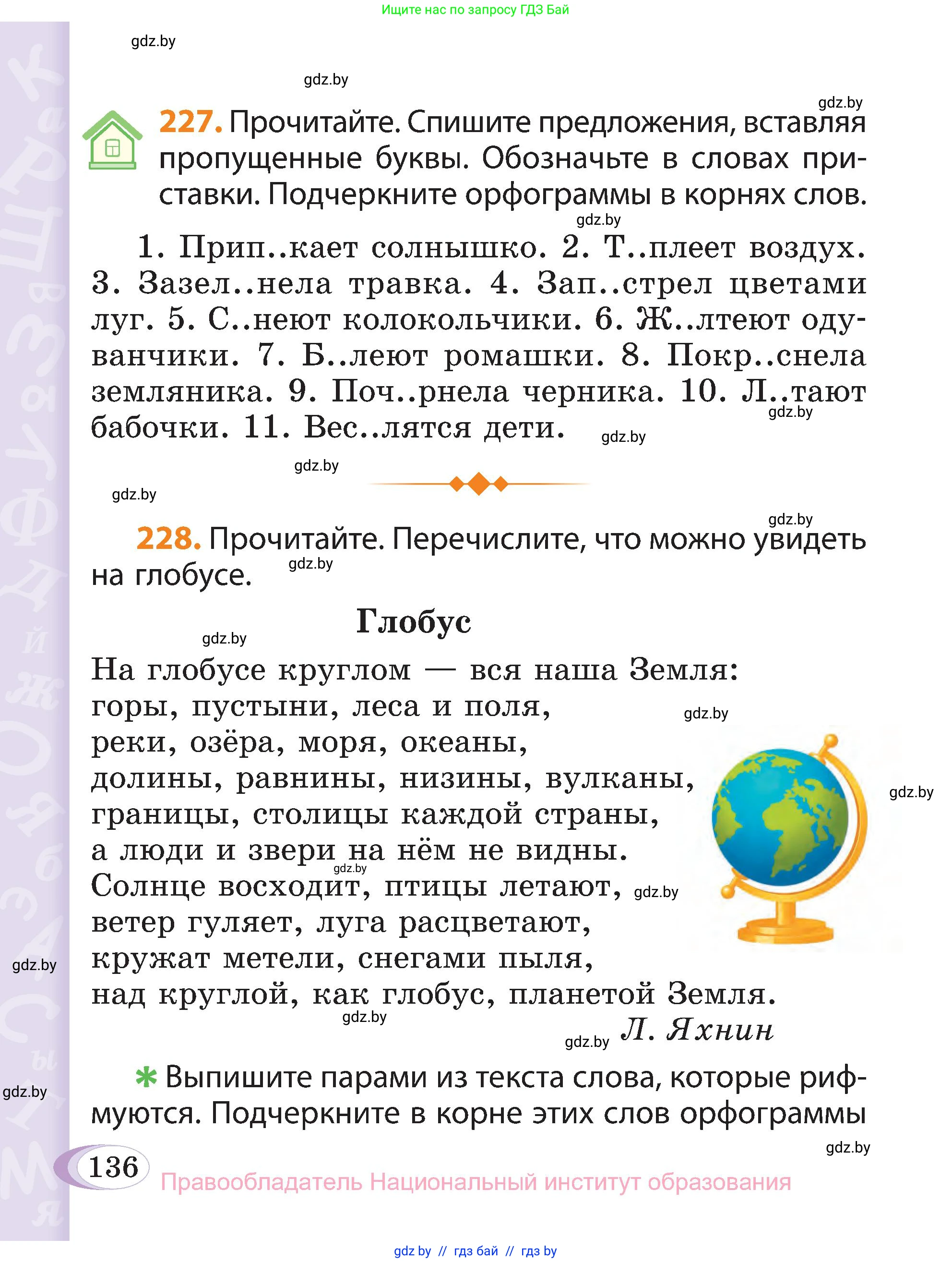 Русский язык, 3 класс Учебник, авторы: Антипова Маргарита Борисовна, Верниковская Алла Викторовна, Грабчикова Елена Самарьевна, издательство Национальный институт образования, Минск, 2023, Часть 1, страница 136