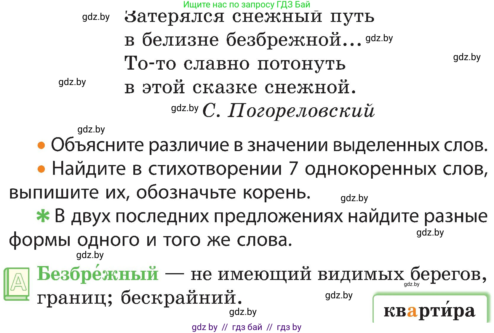 Русский язык, 3 класс Учебник, авторы: Антипова Маргарита Борисовна, Верниковская Алла Викторовна, Грабчикова Елена Самарьевна, издательство Национальный институт образования, Минск, 2023, Часть 1, страница 91, номер 136, Условие (продолжение 2)