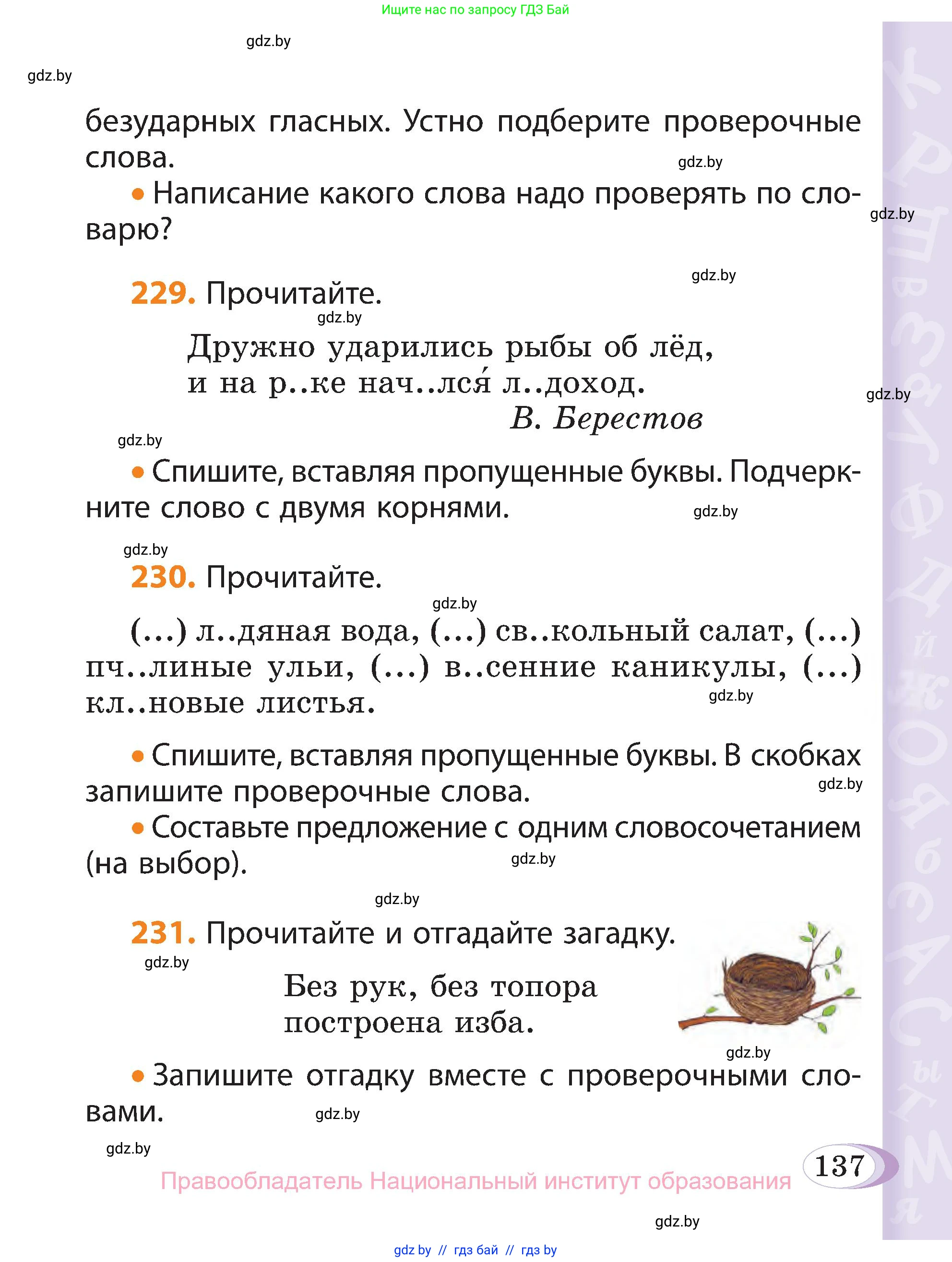 Русский язык, 3 класс Учебник, авторы: Антипова Маргарита Борисовна, Верниковская Алла Викторовна, Грабчикова Елена Самарьевна, издательство Национальный институт образования, Минск, 2023, Часть 1, страница 92, номер 137, Условие