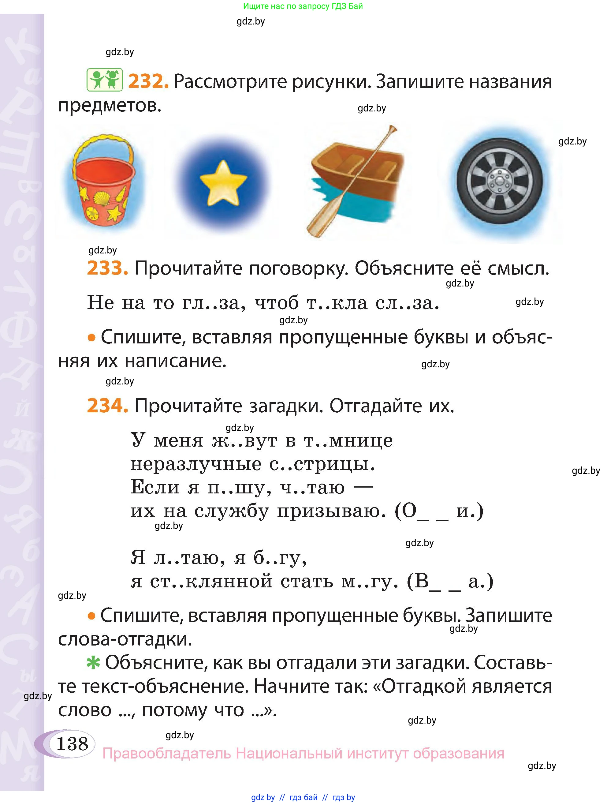 Русский язык, 3 класс Учебник, авторы: Антипова Маргарита Борисовна, Верниковская Алла Викторовна, Грабчикова Елена Самарьевна, издательство Национальный институт образования, Минск, 2023, Часть 1, страница 138