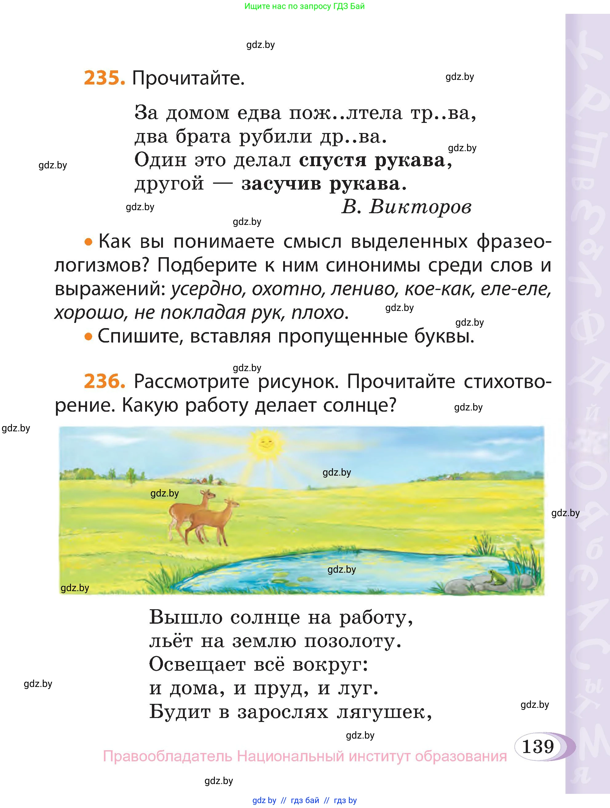 Русский язык, 3 класс Учебник, авторы: Антипова Маргарита Борисовна, Верниковская Алла Викторовна, Грабчикова Елена Самарьевна, издательство Национальный институт образования, Минск, 2023, Часть 1, страница 139