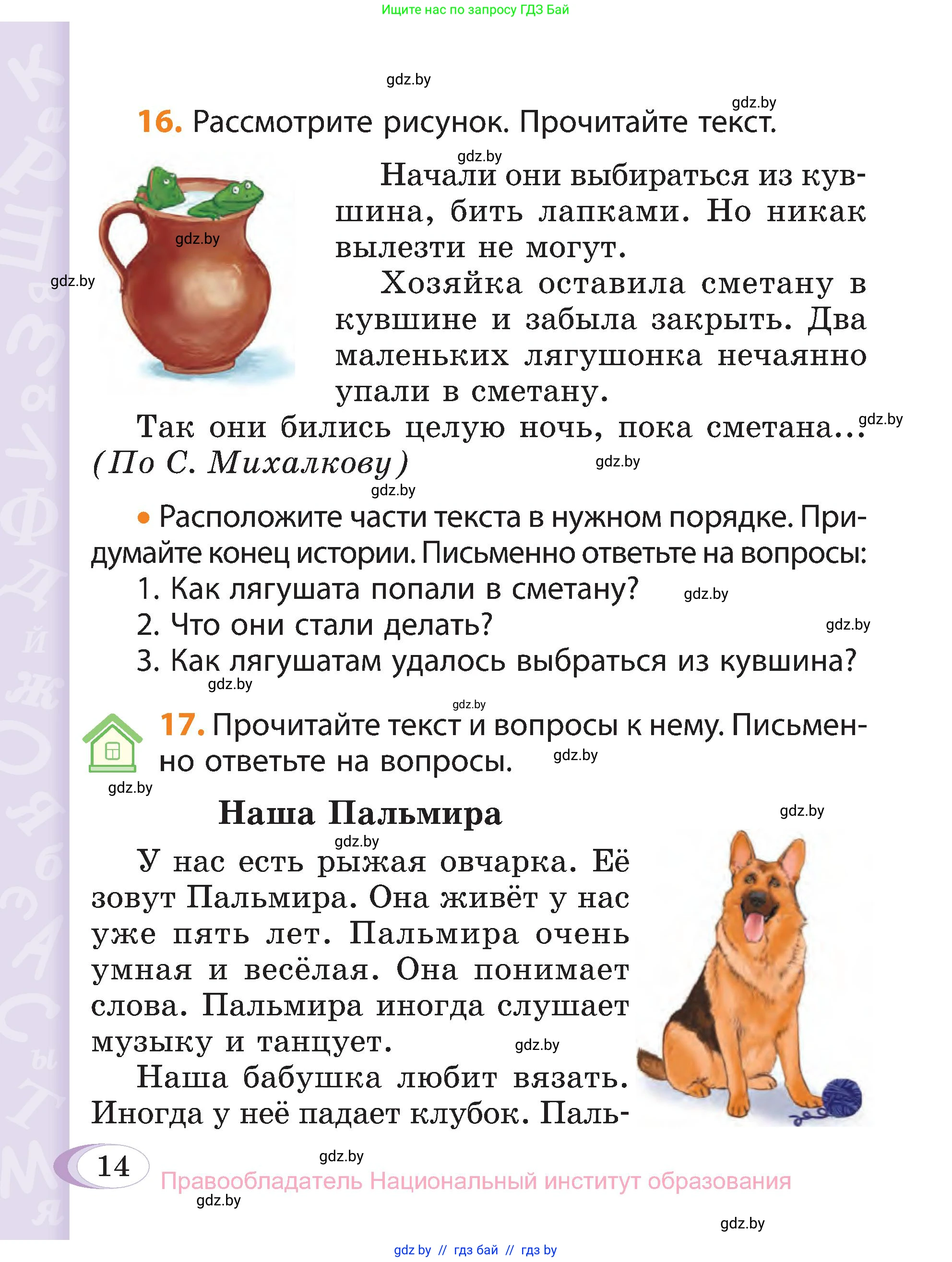 Русский язык, 3 класс Учебник, авторы: Антипова Маргарита Борисовна, Верниковская Алла Викторовна, Грабчикова Елена Самарьевна, издательство Национальный институт образования, Минск, 2023, Часть 1, страница 14