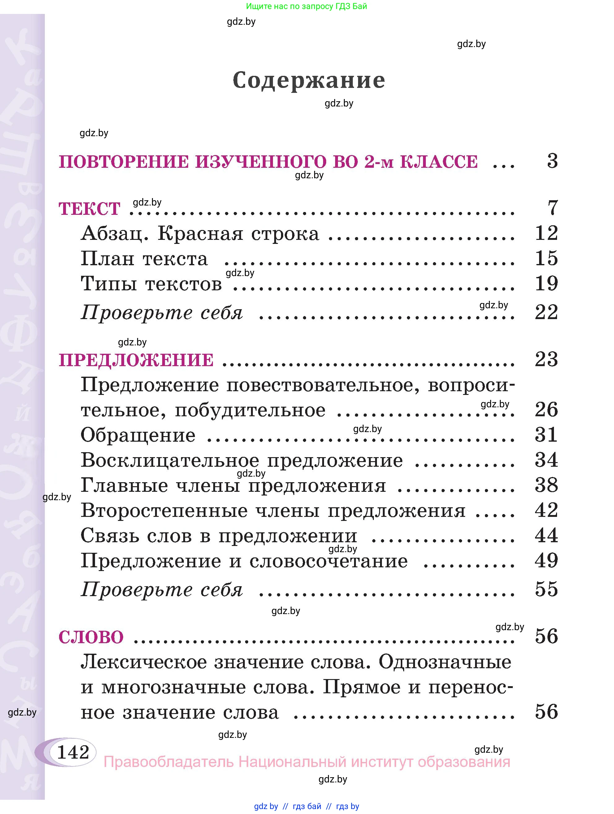 Русский язык, 3 класс Учебник, авторы: Антипова Маргарита Борисовна, Верниковская Алла Викторовна, Грабчикова Елена Самарьевна, издательство Национальный институт образования, Минск, 2023, Часть 1, страница 94, номер 142, Условие