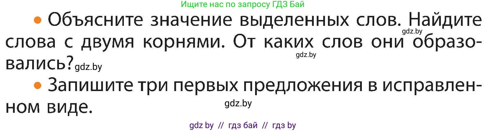Русский язык, 3 класс Учебник, авторы: Антипова Маргарита Борисовна, Верниковская Алла Викторовна, Грабчикова Елена Самарьевна, издательство Национальный институт образования, Минск, 2023, Часть 1, страница 94, номер 142, Условие (продолжение 2)