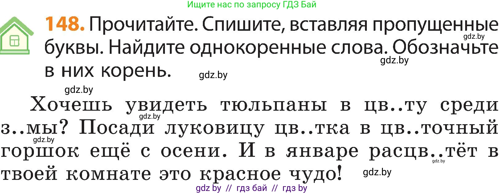 Русский язык, 3 класс Учебник, авторы: Антипова Маргарита Борисовна, Верниковская Алла Викторовна, Грабчикова Елена Самарьевна, издательство Национальный институт образования, Минск, 2023, Часть 1, страница 97, номер 148, Условие