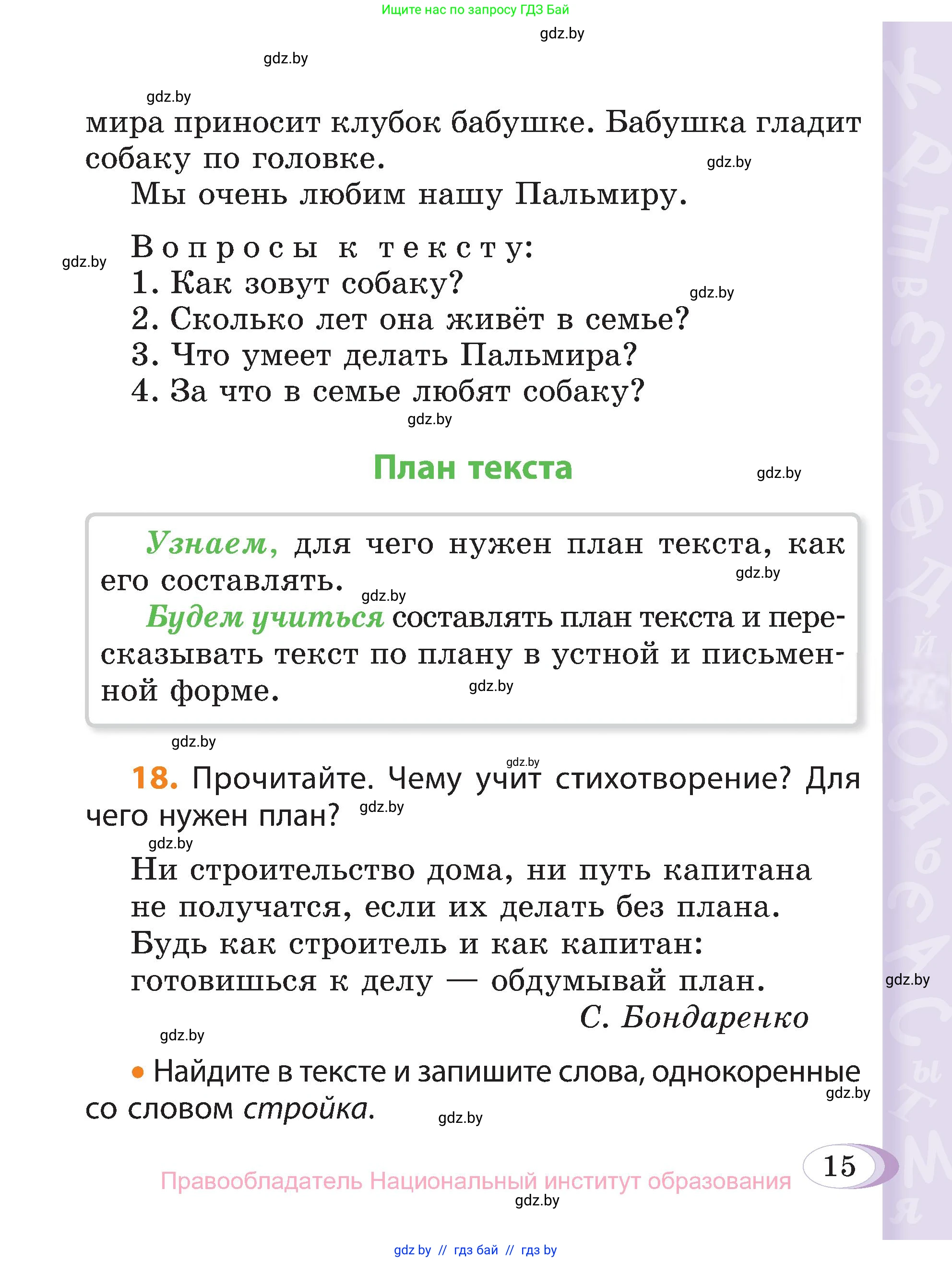 Русский язык, 3 класс Учебник, авторы: Антипова Маргарита Борисовна, Верниковская Алла Викторовна, Грабчикова Елена Самарьевна, издательство Национальный институт образования, Минск, 2023, Часть 1, страница 15
