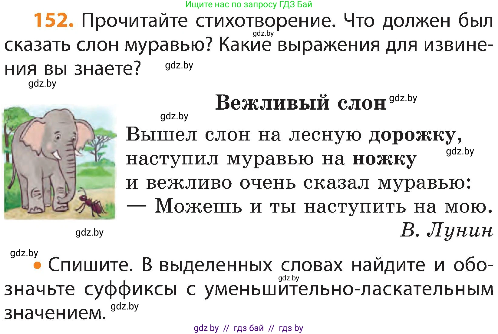 Русский язык, 3 класс Учебник, авторы: Антипова Маргарита Борисовна, Верниковская Алла Викторовна, Грабчикова Елена Самарьевна, издательство Национальный институт образования, Минск, 2023, Часть 1, страница 100, номер 152, Условие