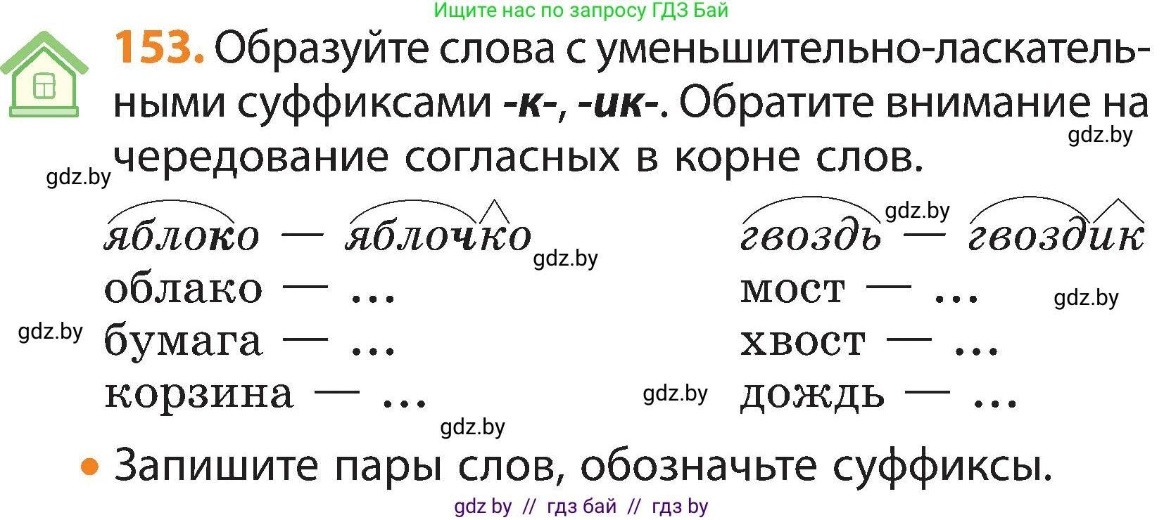 Русский язык, 3 класс Учебник, авторы: Антипова Маргарита Борисовна, Верниковская Алла Викторовна, Грабчикова Елена Самарьевна, издательство Национальный институт образования, Минск, 2023, Часть 1, страница 101, номер 153, Условие