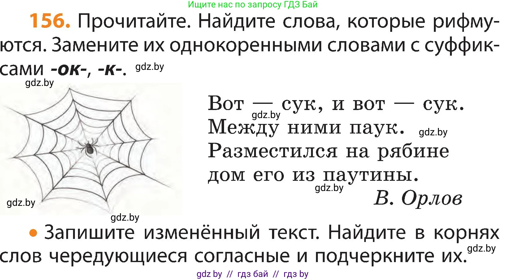 Русский язык, 3 класс Учебник, авторы: Антипова Маргарита Борисовна, Верниковская Алла Викторовна, Грабчикова Елена Самарьевна, издательство Национальный институт образования, Минск, 2023, Часть 1, страница 102, номер 156, Условие