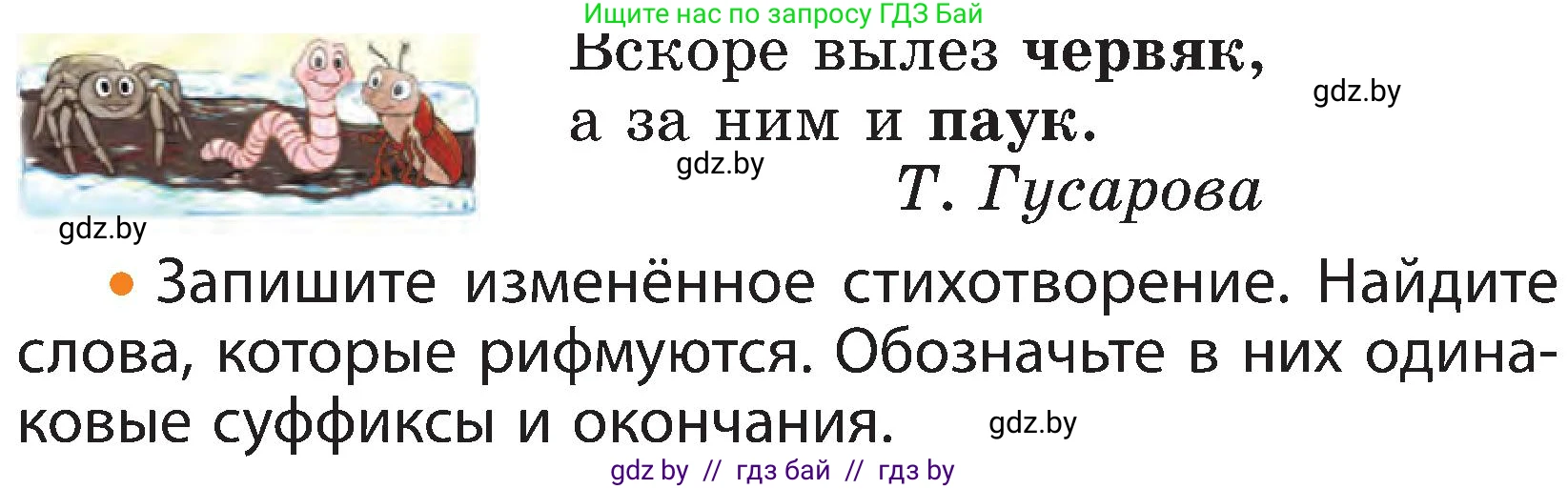 Русский язык, 3 класс Учебник, авторы: Антипова Маргарита Борисовна, Верниковская Алла Викторовна, Грабчикова Елена Самарьевна, издательство Национальный институт образования, Минск, 2023, Часть 1, страница 102, номер 158, Условие (продолжение 2)