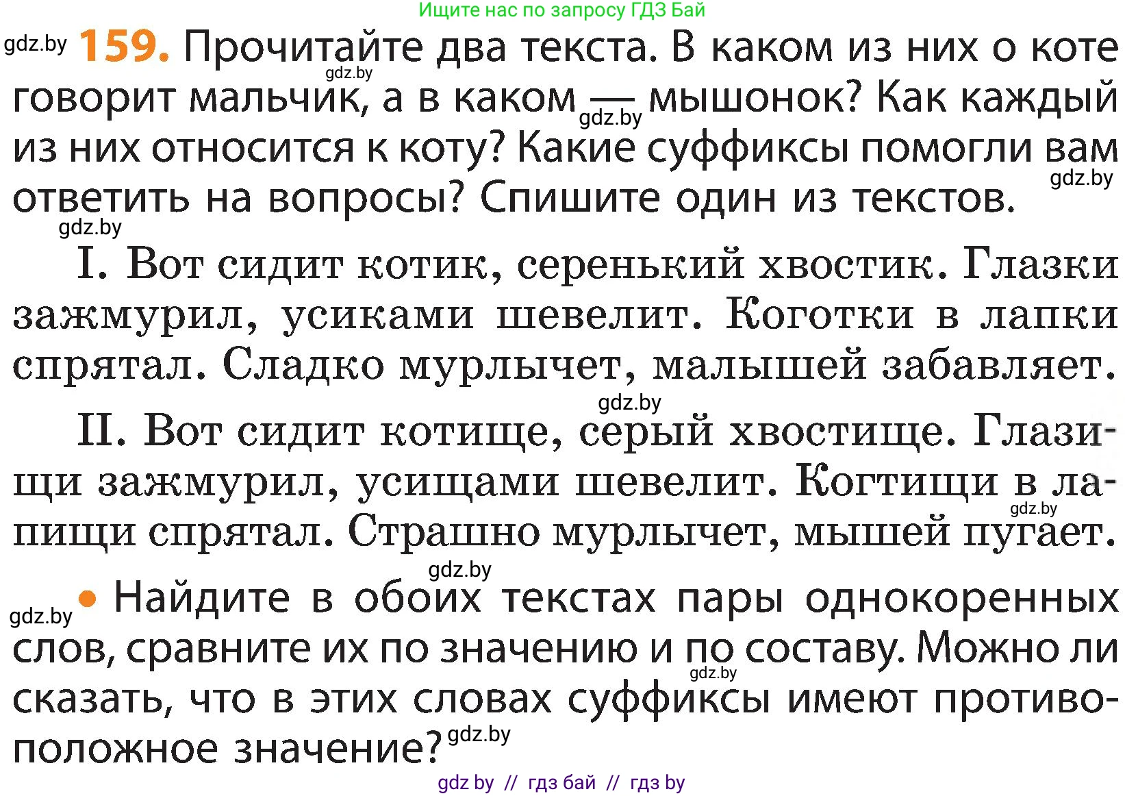 Русский язык, 3 класс Учебник, авторы: Антипова Маргарита Борисовна, Верниковская Алла Викторовна, Грабчикова Елена Самарьевна, издательство Национальный институт образования, Минск, 2023, Часть 1, страница 103, номер 159, Условие