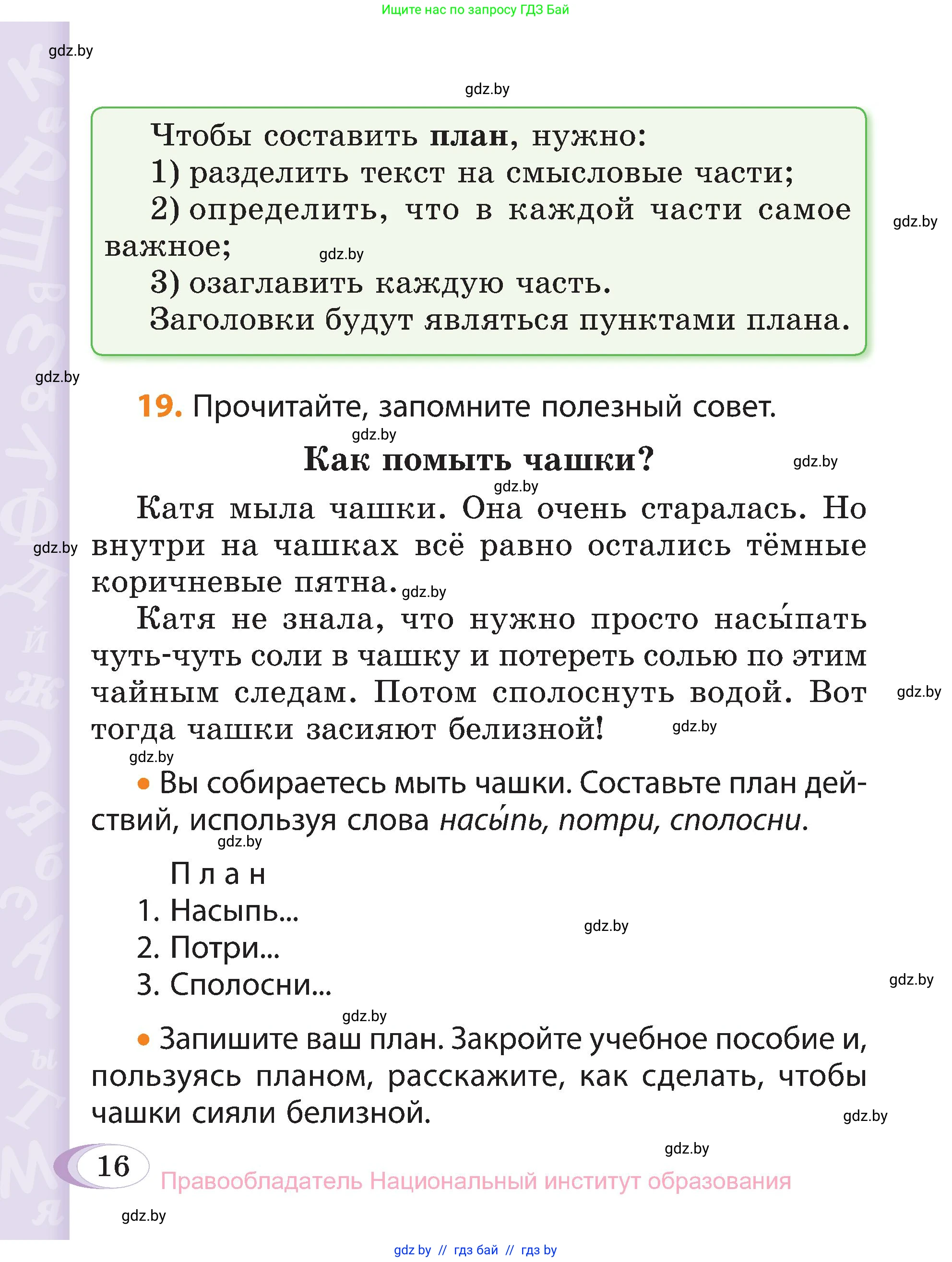 Русский язык, 3 класс Учебник, авторы: Антипова Маргарита Борисовна, Верниковская Алла Викторовна, Грабчикова Елена Самарьевна, издательство Национальный институт образования, Минск, 2023, Часть 1, страница 16