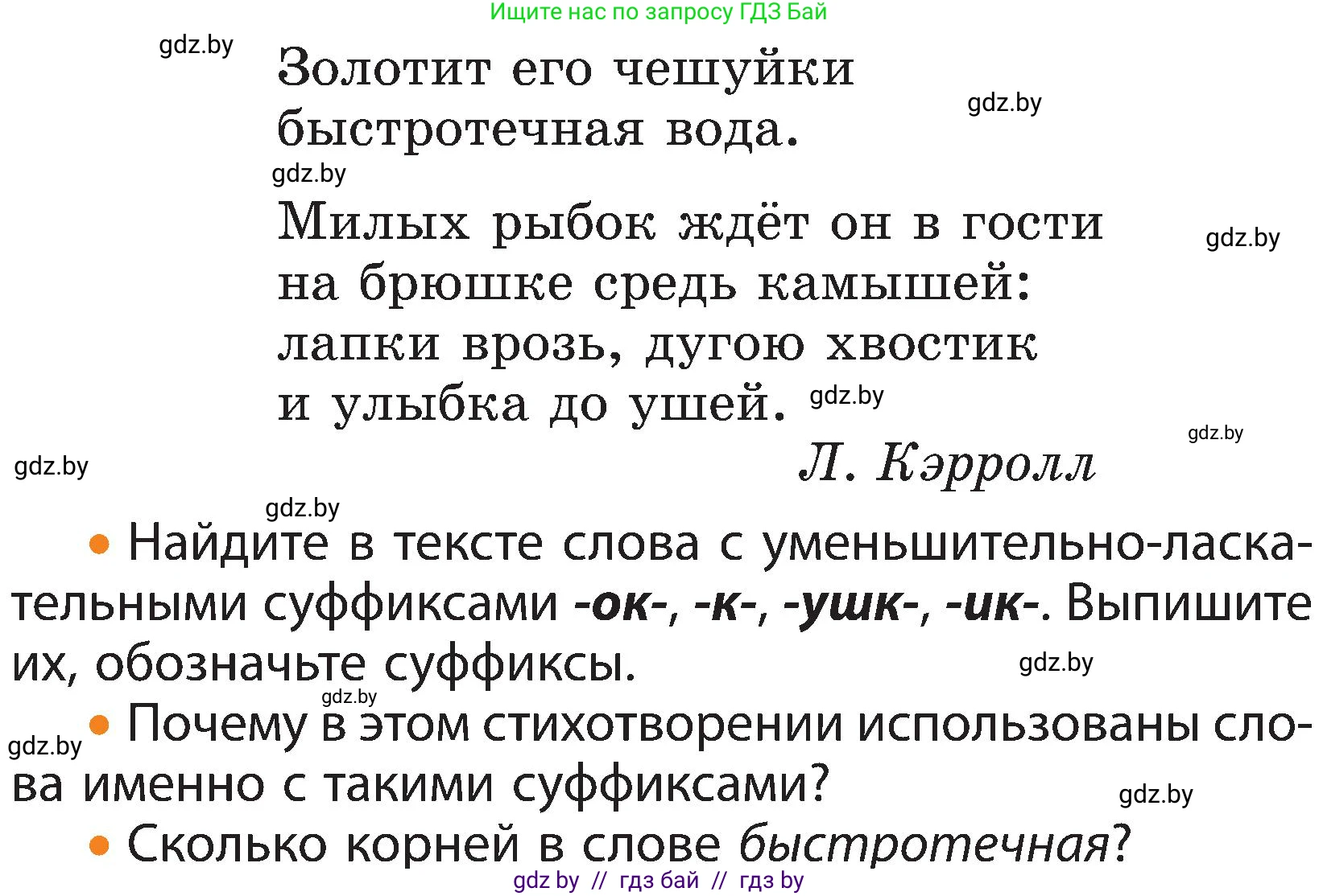 Русский язык, 3 класс Учебник, авторы: Антипова Маргарита Борисовна, Верниковская Алла Викторовна, Грабчикова Елена Самарьевна, издательство Национальный институт образования, Минск, 2023, Часть 1, страница 103, номер 160, Условие (продолжение 2)