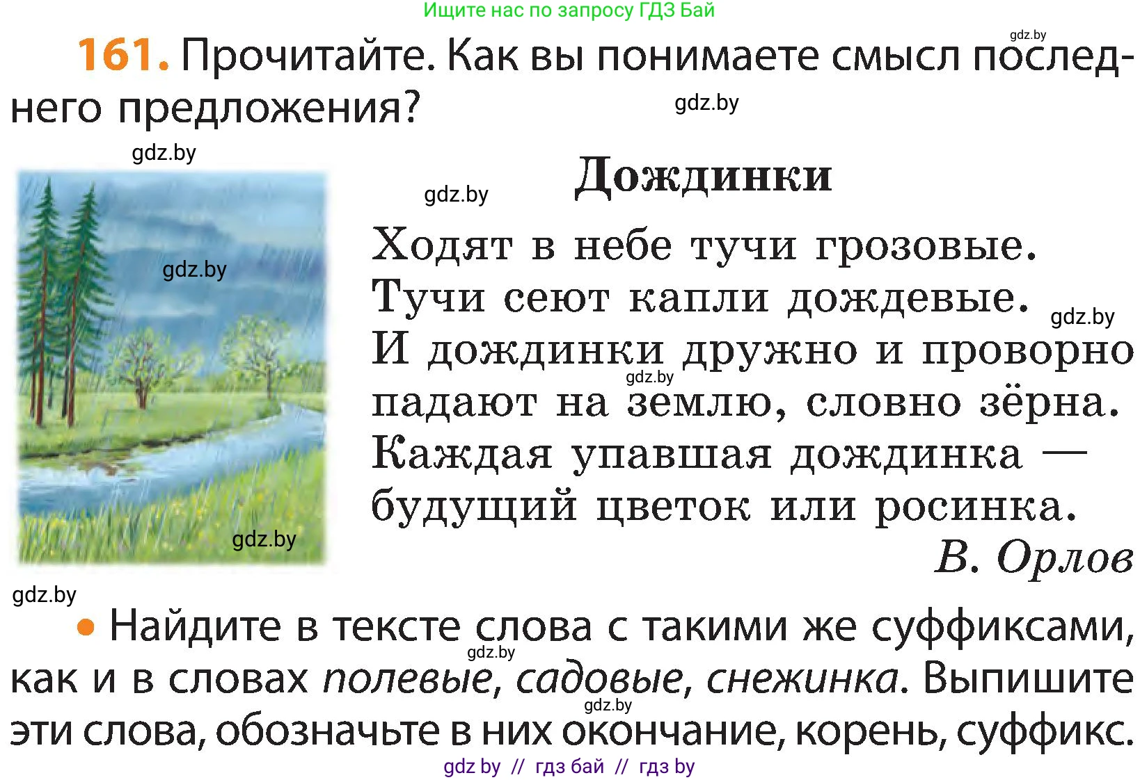 Русский язык, 3 класс Учебник, авторы: Антипова Маргарита Борисовна, Верниковская Алла Викторовна, Грабчикова Елена Самарьевна, издательство Национальный институт образования, Минск, 2023, Часть 1, страница 104, номер 161, Условие