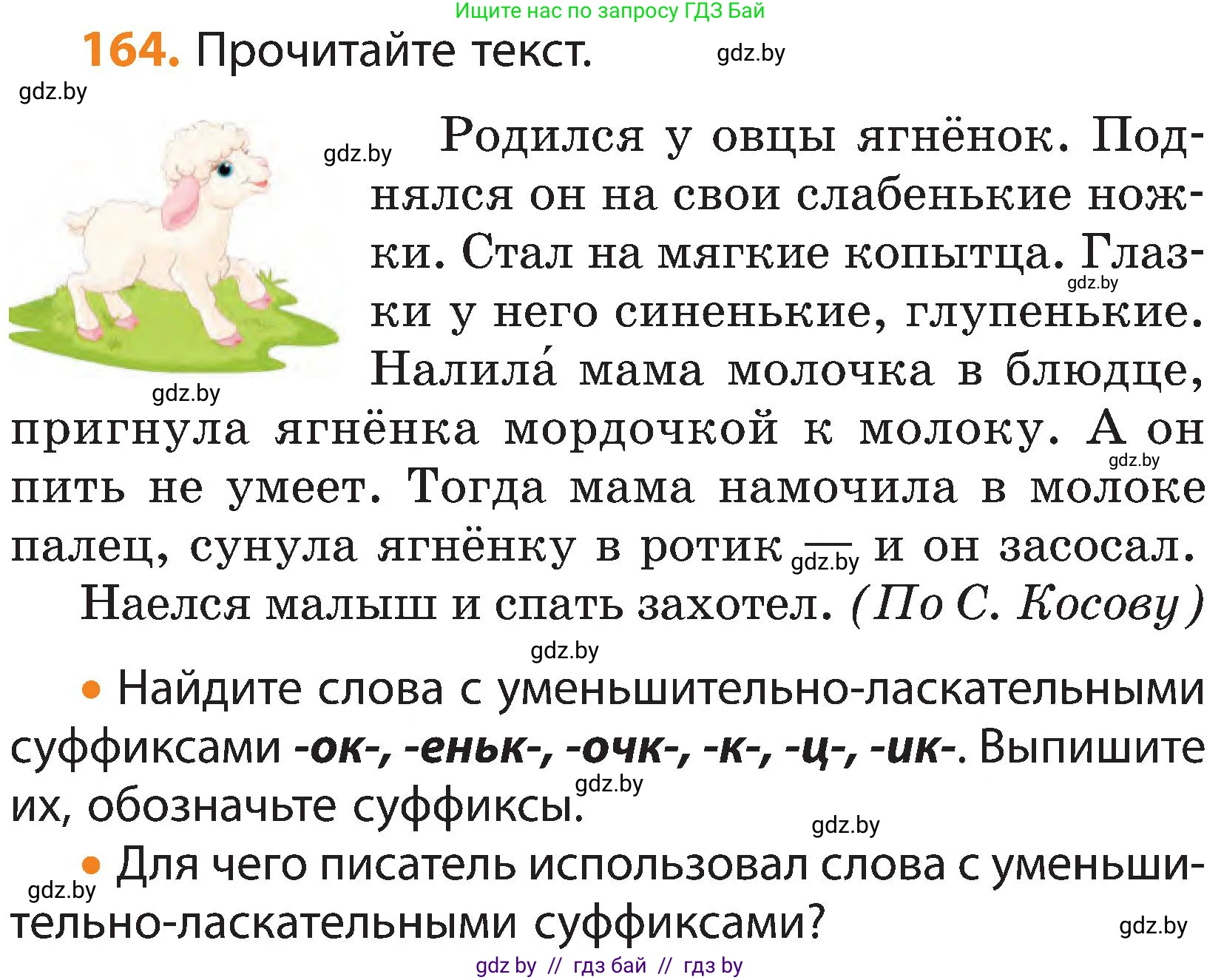 Русский язык, 3 класс Учебник, авторы: Антипова Маргарита Борисовна, Верниковская Алла Викторовна, Грабчикова Елена Самарьевна, издательство Национальный институт образования, Минск, 2023, Часть 1, страница 106, номер 164, Условие