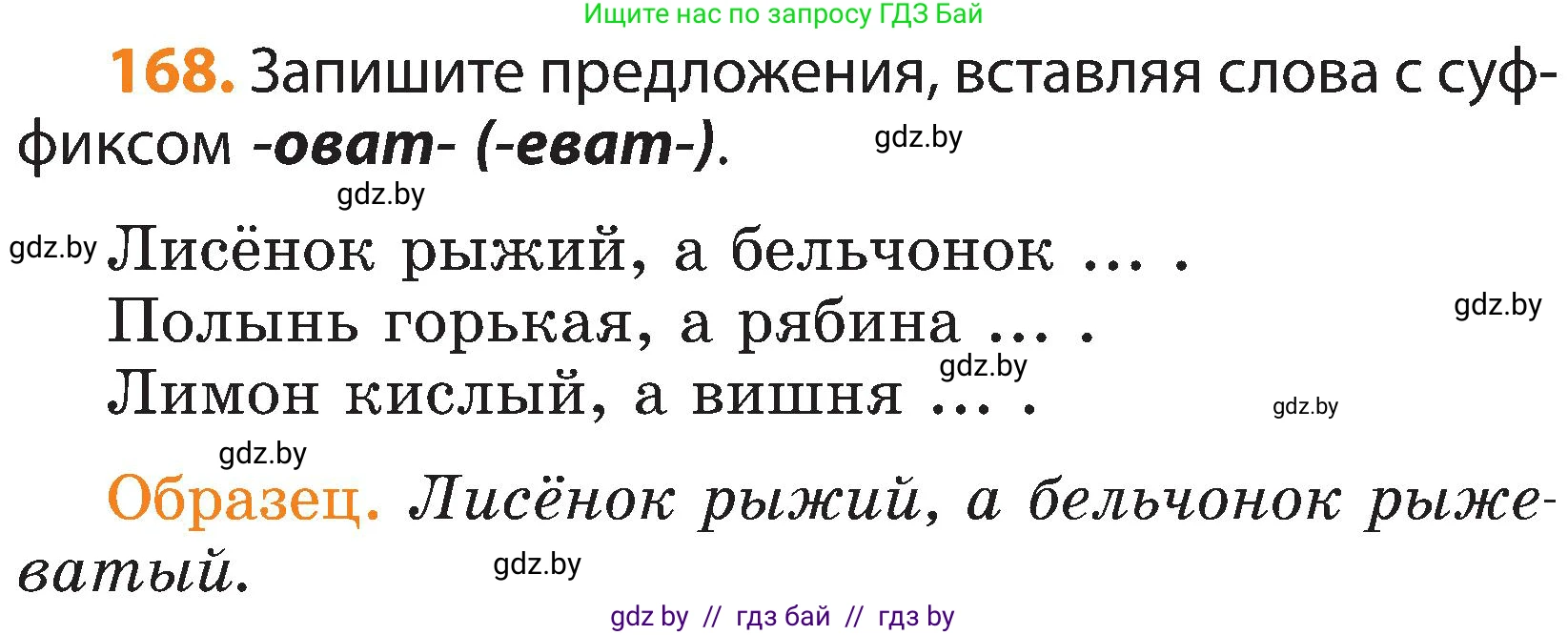 Русский язык, 3 класс Учебник, авторы: Антипова Маргарита Борисовна, Верниковская Алла Викторовна, Грабчикова Елена Самарьевна, издательство Национальный институт образования, Минск, 2023, Часть 1, страница 107, номер 168, Условие