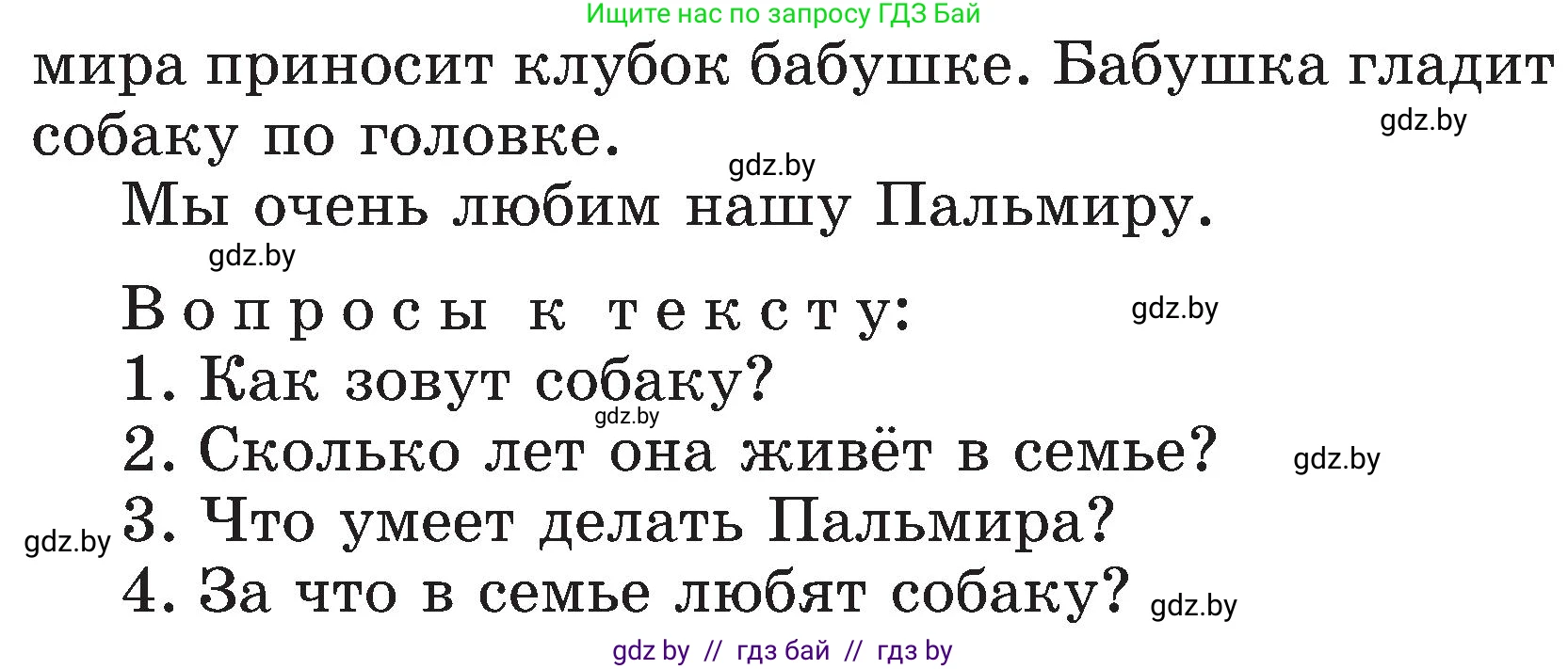 Русский язык, 3 класс Учебник, авторы: Антипова Маргарита Борисовна, Верниковская Алла Викторовна, Грабчикова Елена Самарьевна, издательство Национальный институт образования, Минск, 2023, Часть 1, страница 14, номер 17, Условие (продолжение 2)