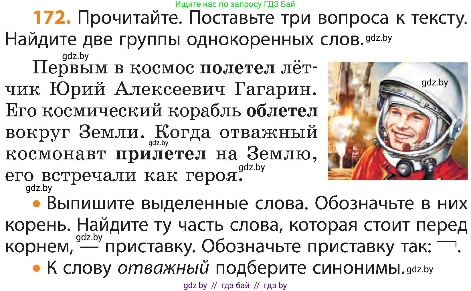 Русский язык, 3 класс Учебник, авторы: Антипова Маргарита Борисовна, Верниковская Алла Викторовна, Грабчикова Елена Самарьевна, издательство Национальный институт образования, Минск, 2023, Часть 1, страница 109, номер 172, Условие